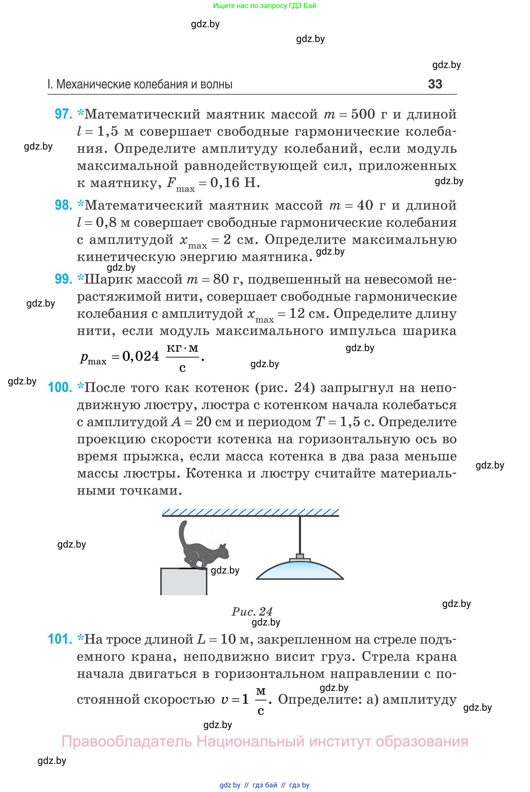 Физика, 11 класс Сборник задач, авторы: Дорофейчик Владимир Владимирович, Силенков Михаил Анатольевич, издательство Национальный институт образования, Минск, 2023, страница 34