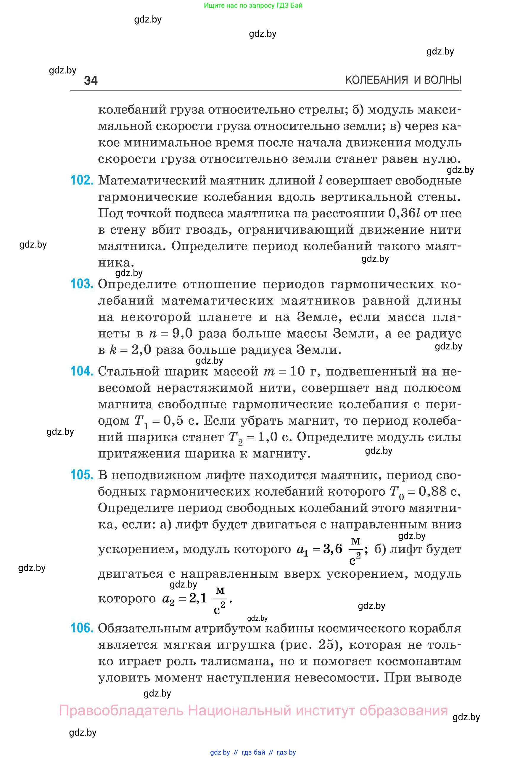 Физика, 11 класс Сборник задач, авторы: Дорофейчик Владимир Владимирович, Силенков Михаил Анатольевич, издательство Национальный институт образования, Минск, 2023, страница 35
