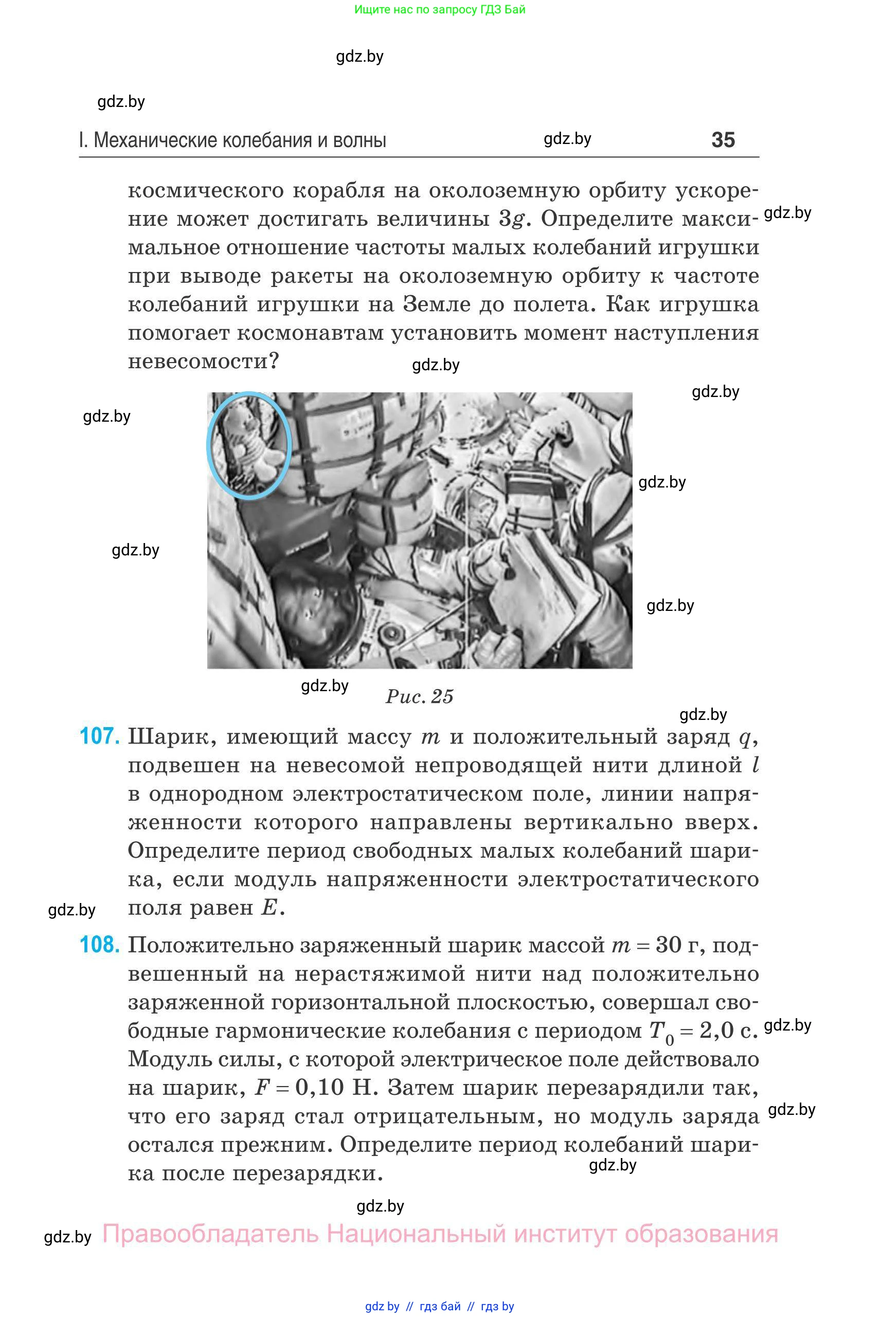 Физика, 11 класс Сборник задач, авторы: Дорофейчик Владимир Владимирович, Силенков Михаил Анатольевич, издательство Национальный институт образования, Минск, 2023, страница 36