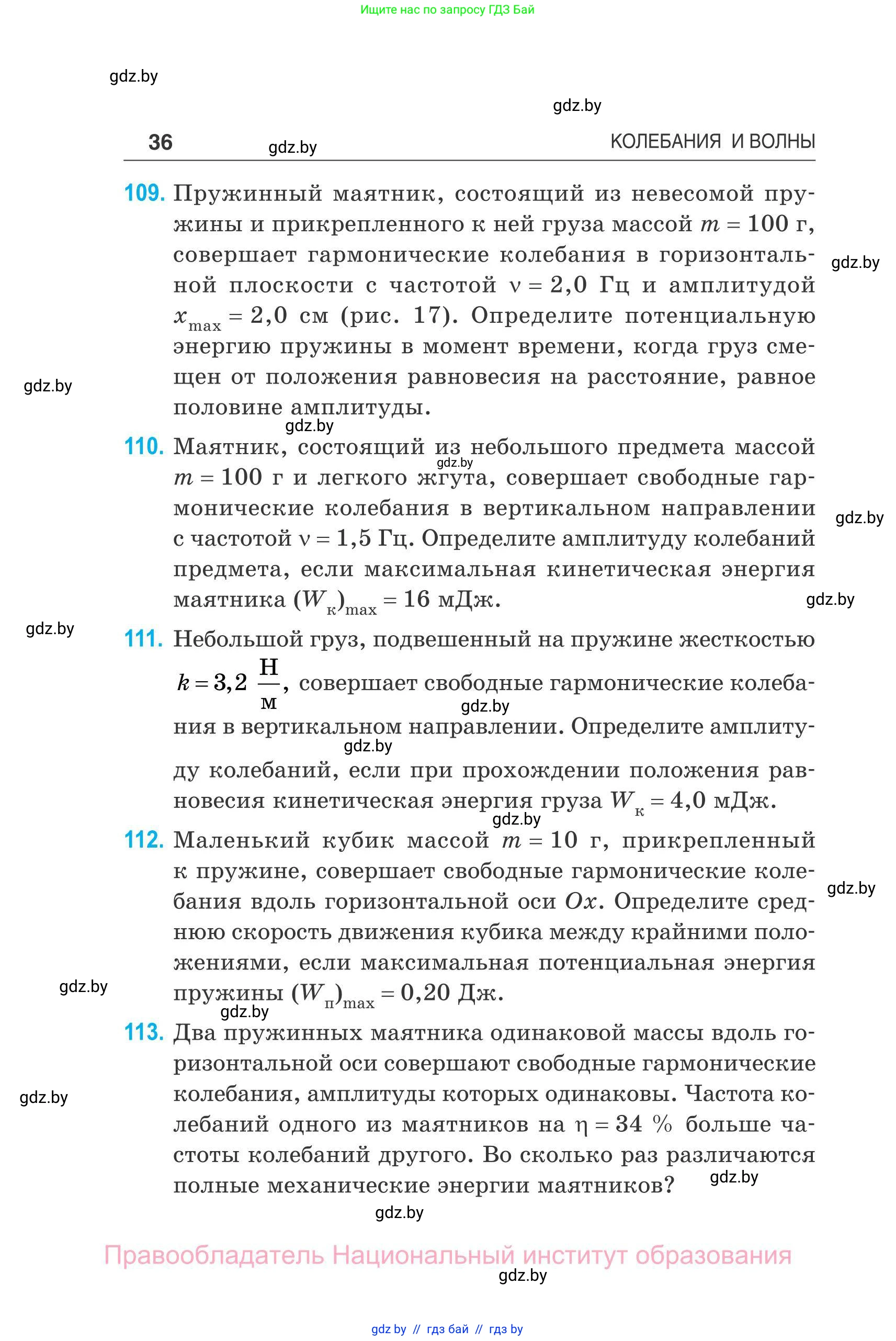 Физика, 11 класс Сборник задач, авторы: Дорофейчик Владимир Владимирович, Силенков Михаил Анатольевич, издательство Национальный институт образования, Минск, 2023, страница 37