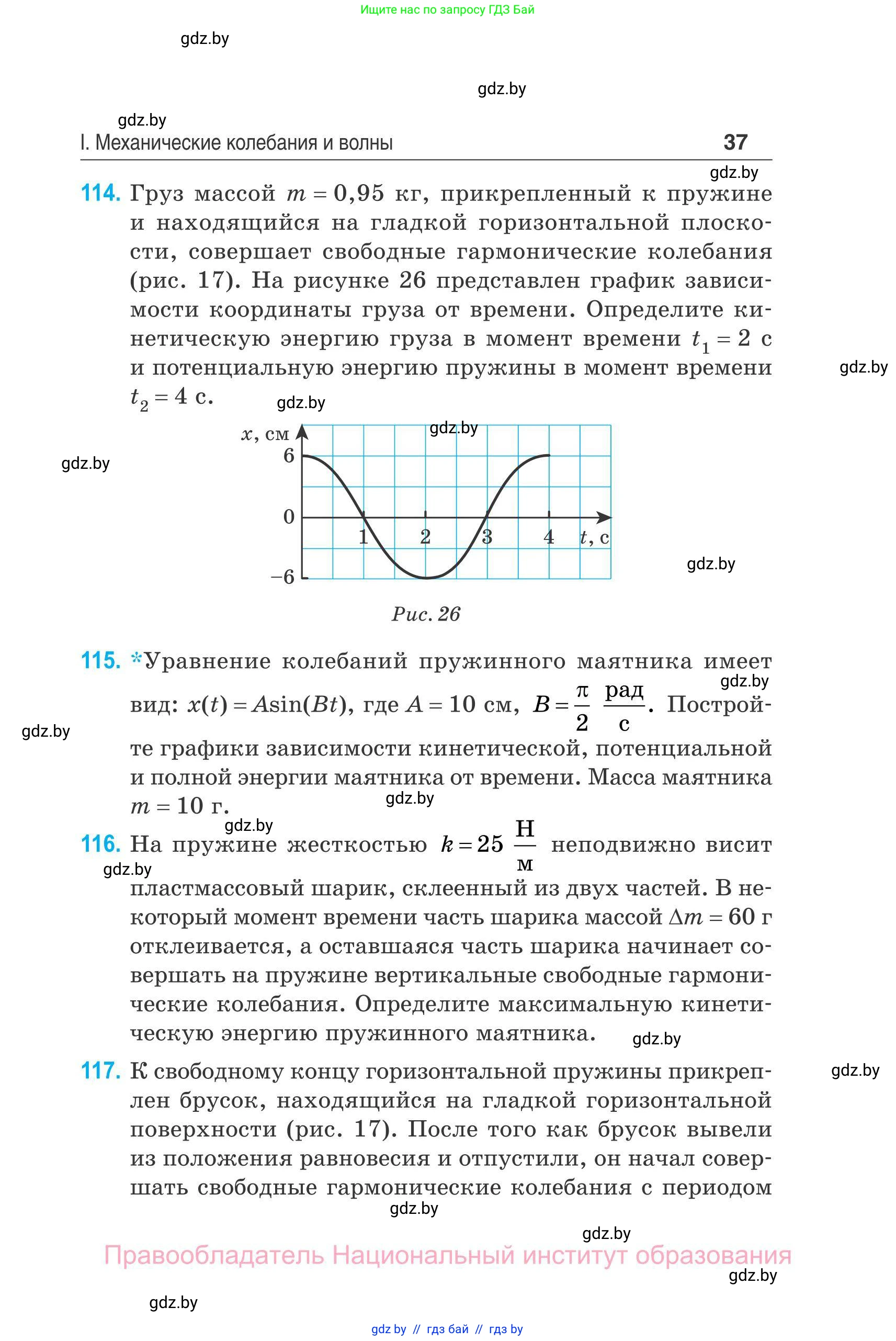 Физика, 11 класс Сборник задач, авторы: Дорофейчик Владимир Владимирович, Силенков Михаил Анатольевич, издательство Национальный институт образования, Минск, 2023, страница 38