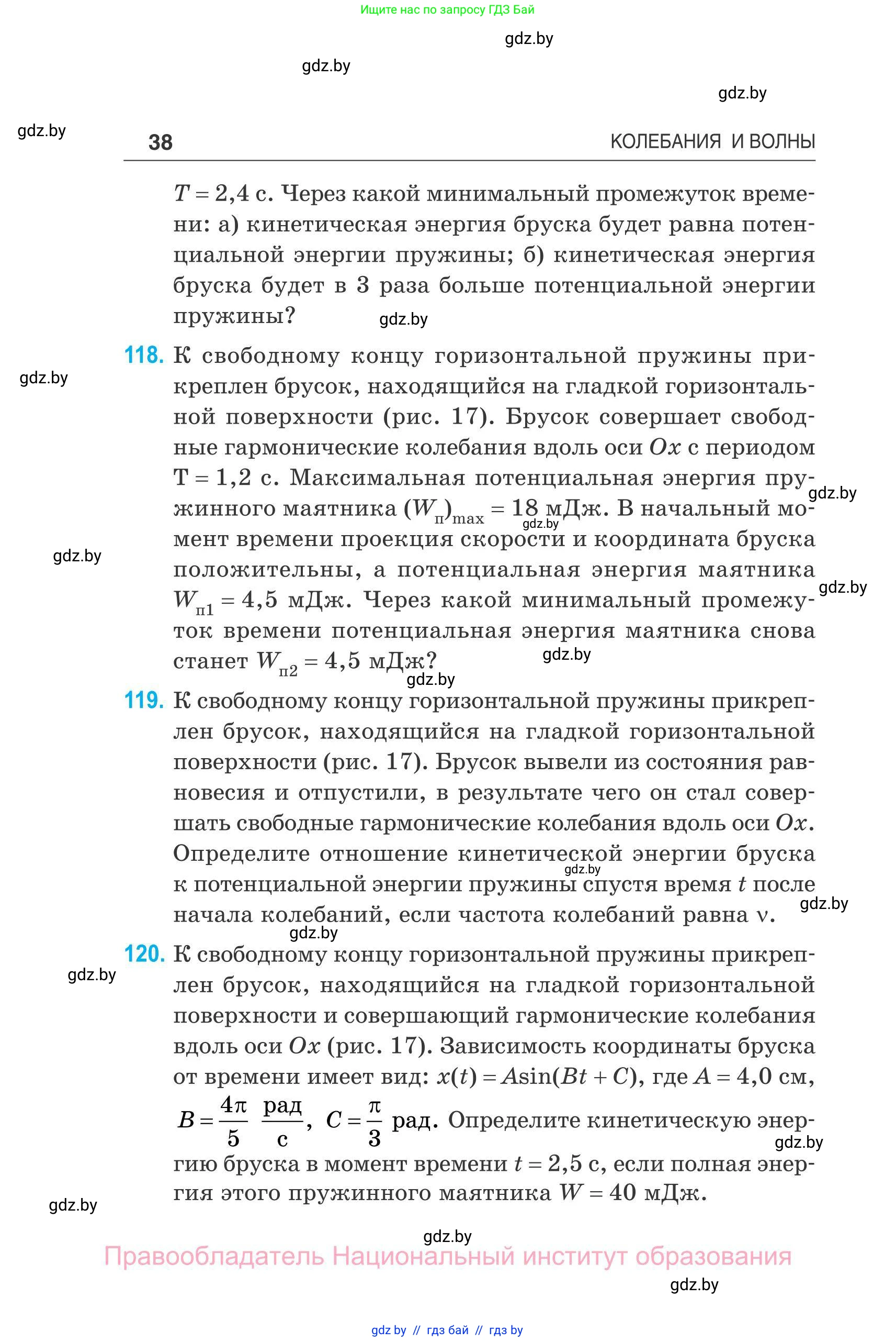 Физика, 11 класс Сборник задач, авторы: Дорофейчик Владимир Владимирович, Силенков Михаил Анатольевич, издательство Национальный институт образования, Минск, 2023, страница 39
