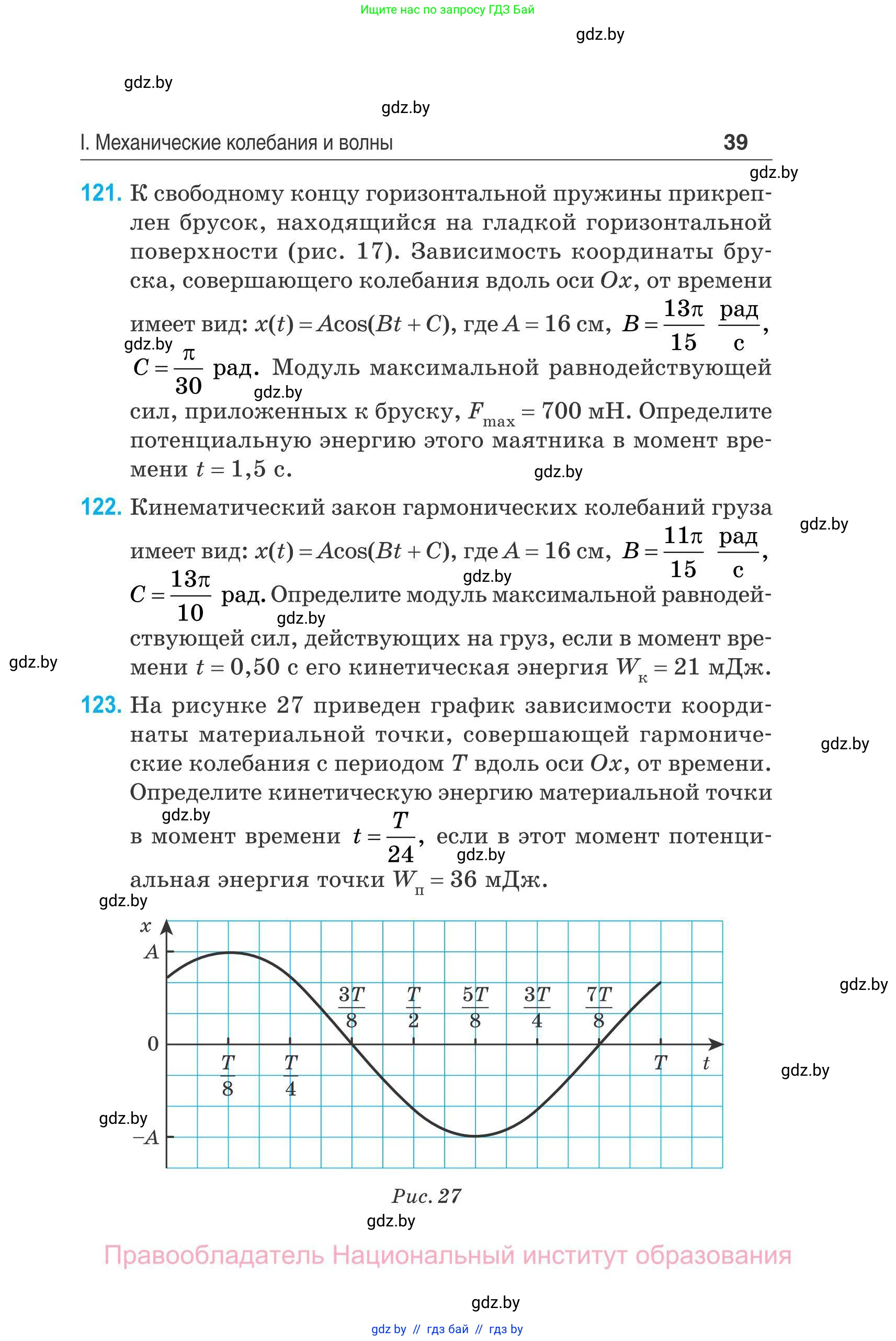 Физика, 11 класс Сборник задач, авторы: Дорофейчик Владимир Владимирович, Силенков Михаил Анатольевич, издательство Национальный институт образования, Минск, 2023, страница 40