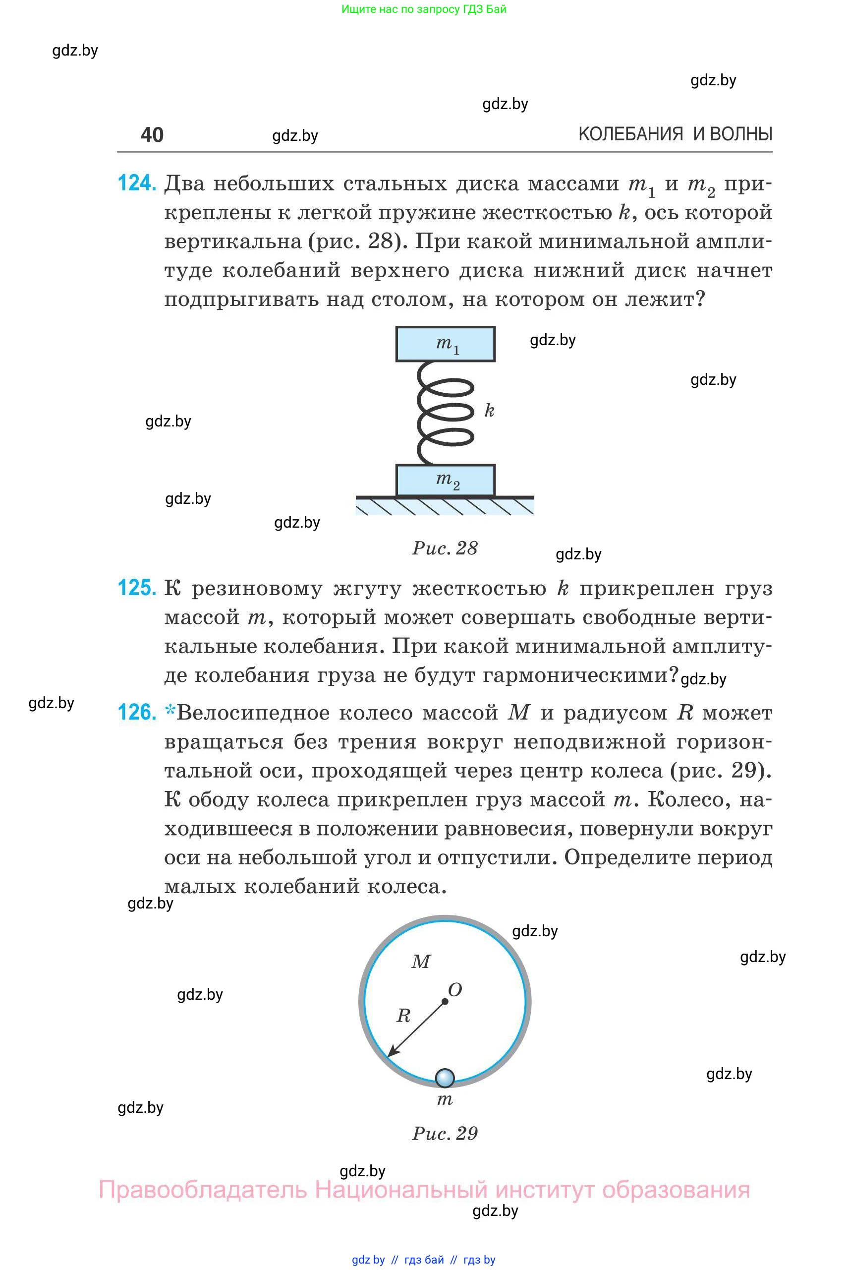 Физика, 11 класс Сборник задач, авторы: Дорофейчик Владимир Владимирович, Силенков Михаил Анатольевич, издательство Национальный институт образования, Минск, 2023, страница 41
