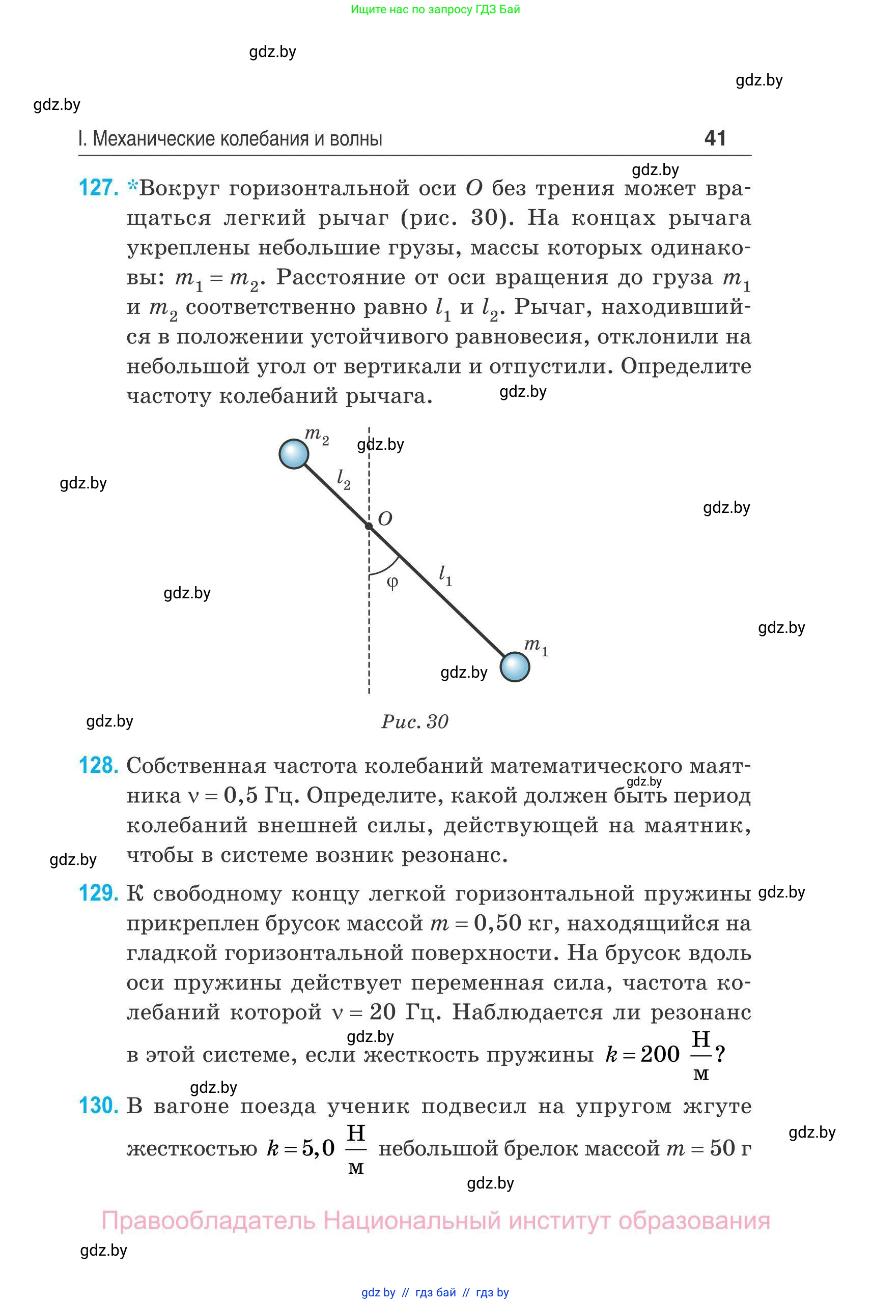 Физика, 11 класс Сборник задач, авторы: Дорофейчик Владимир Владимирович, Силенков Михаил Анатольевич, издательство Национальный институт образования, Минск, 2023, страница 42