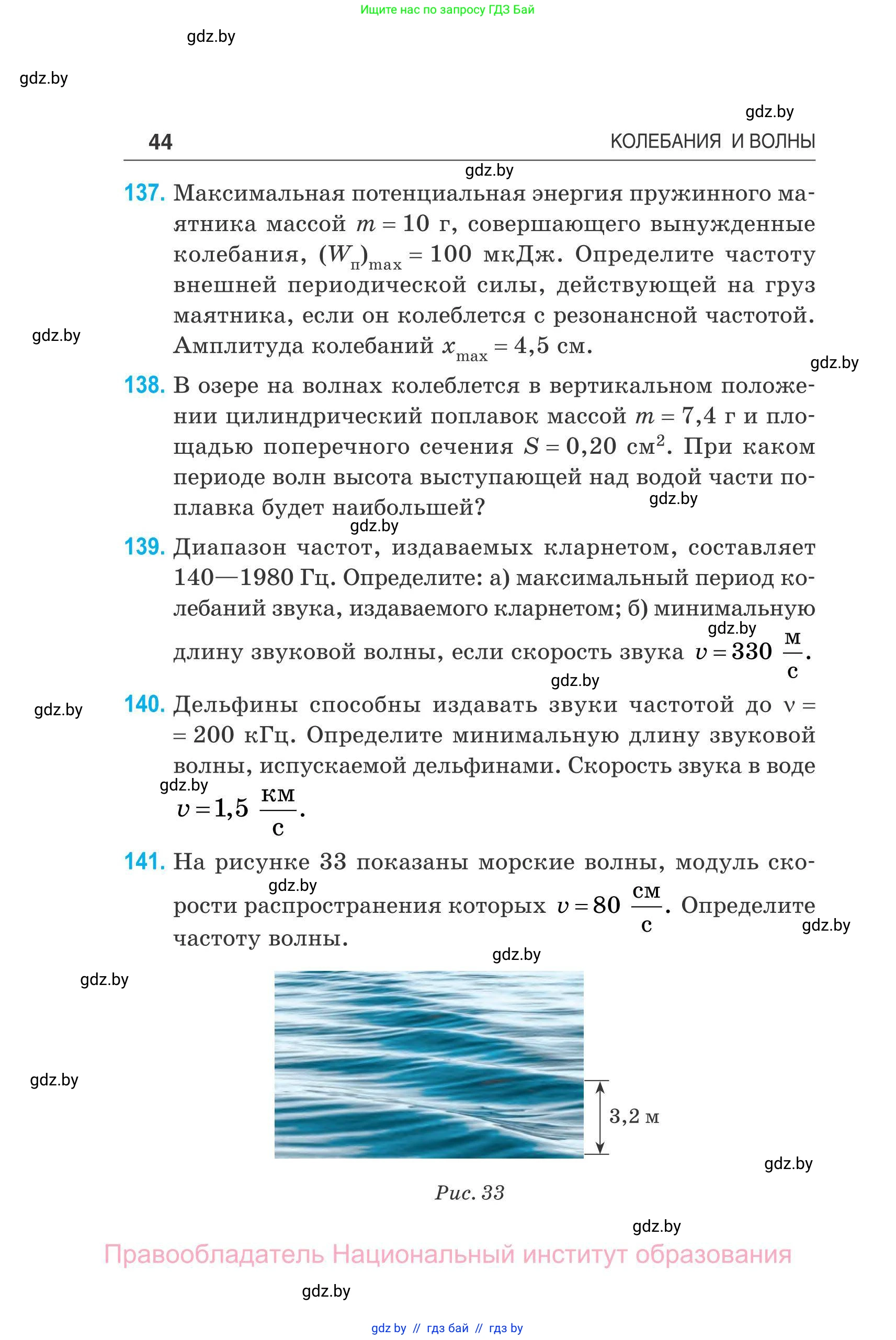 Физика, 11 класс Сборник задач, авторы: Дорофейчик Владимир Владимирович, Силенков Михаил Анатольевич, издательство Национальный институт образования, Минск, 2023, страница 45
