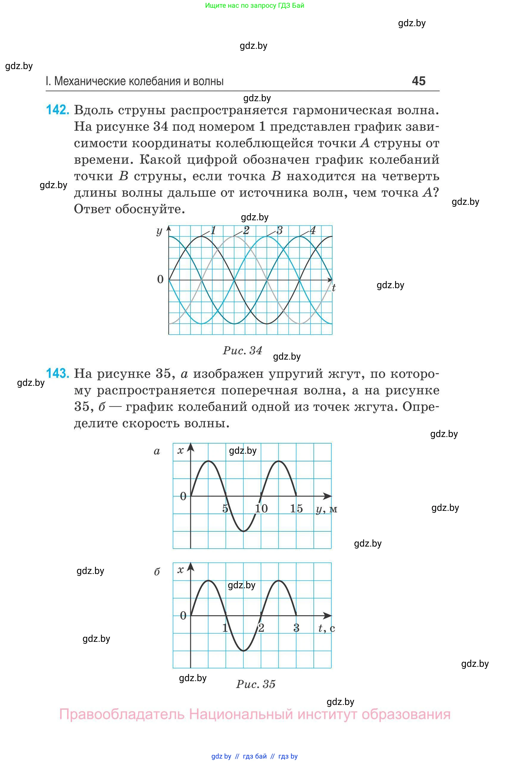 Физика, 11 класс Сборник задач, авторы: Дорофейчик Владимир Владимирович, Силенков Михаил Анатольевич, издательство Национальный институт образования, Минск, 2023, страница 46