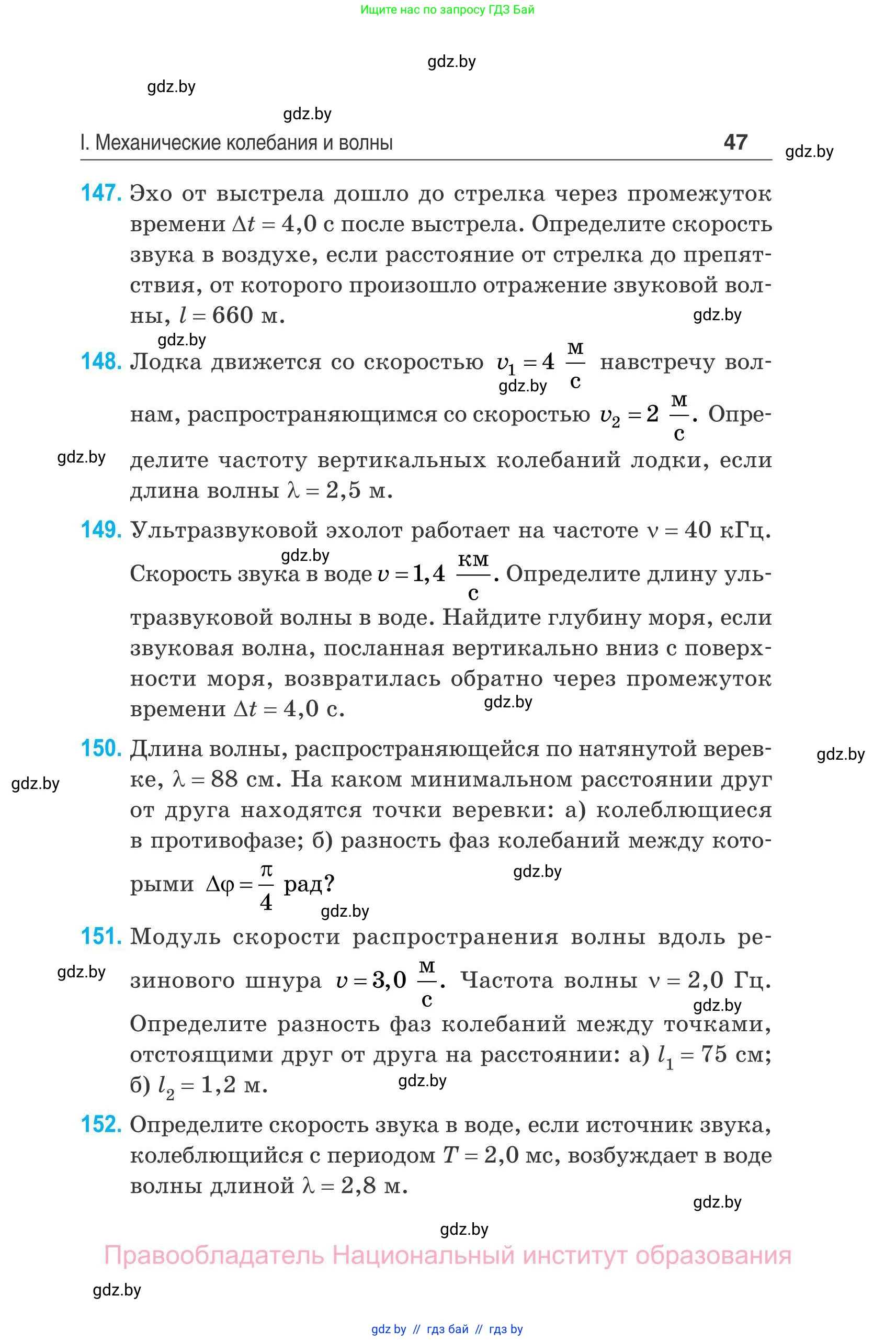 Физика, 11 класс Сборник задач, авторы: Дорофейчик Владимир Владимирович, Силенков Михаил Анатольевич, издательство Национальный институт образования, Минск, 2023, страница 48