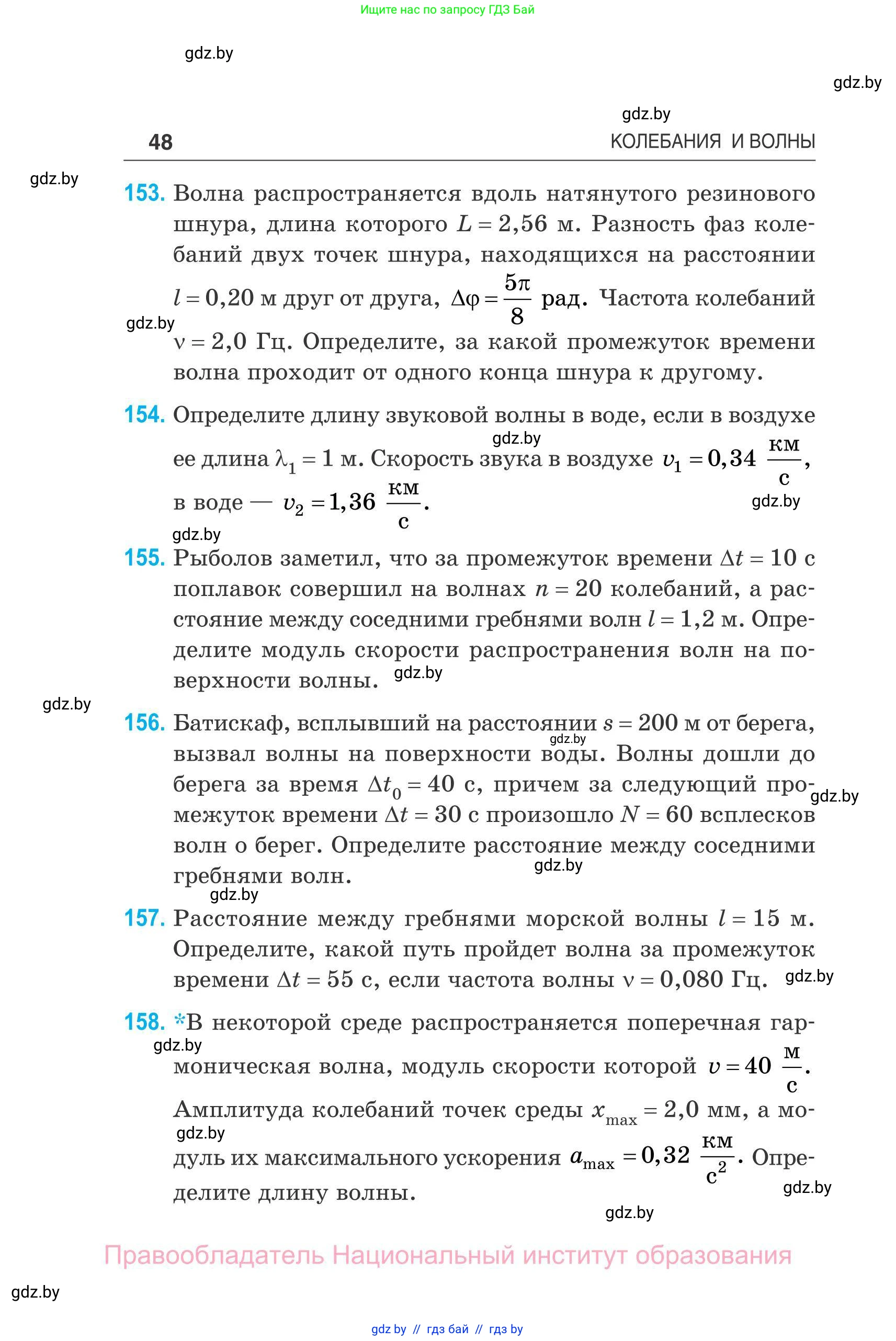 Физика, 11 класс Сборник задач, авторы: Дорофейчик Владимир Владимирович, Силенков Михаил Анатольевич, издательство Национальный институт образования, Минск, 2023, страница 49