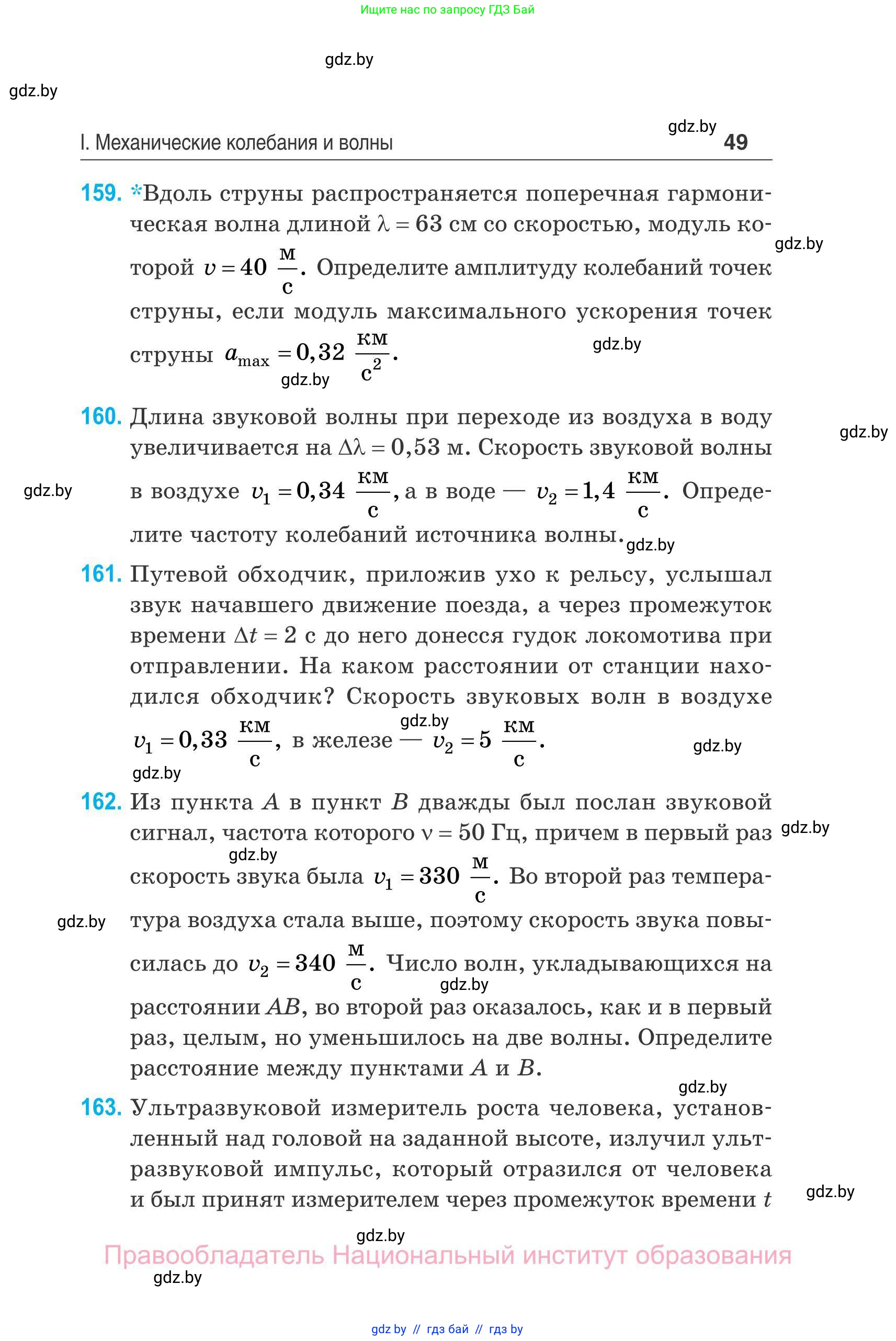 Физика, 11 класс Сборник задач, авторы: Дорофейчик Владимир Владимирович, Силенков Михаил Анатольевич, издательство Национальный институт образования, Минск, 2023, страница 50