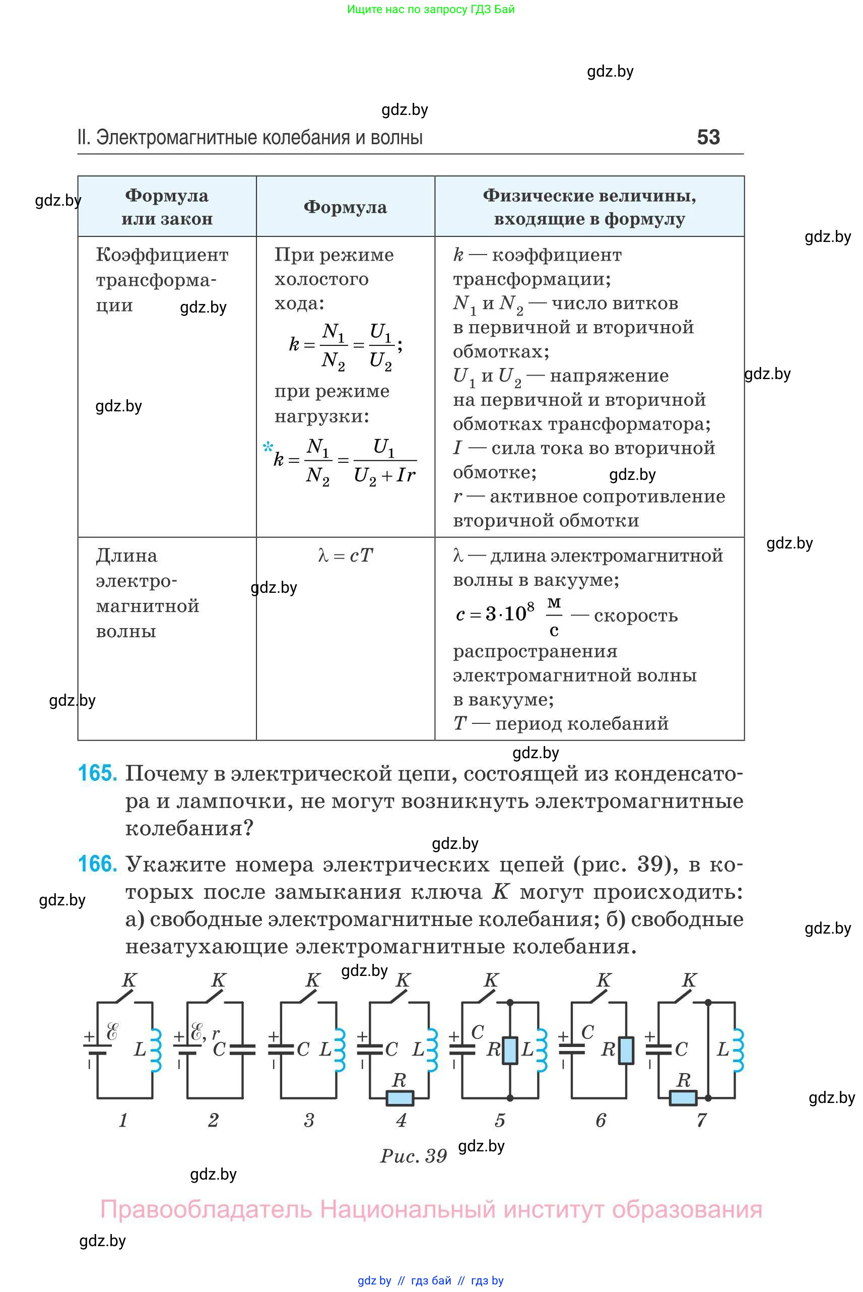 Физика, 11 класс Сборник задач, авторы: Дорофейчик Владимир Владимирович, Силенков Михаил Анатольевич, издательство Национальный институт образования, Минск, 2023, страница 54