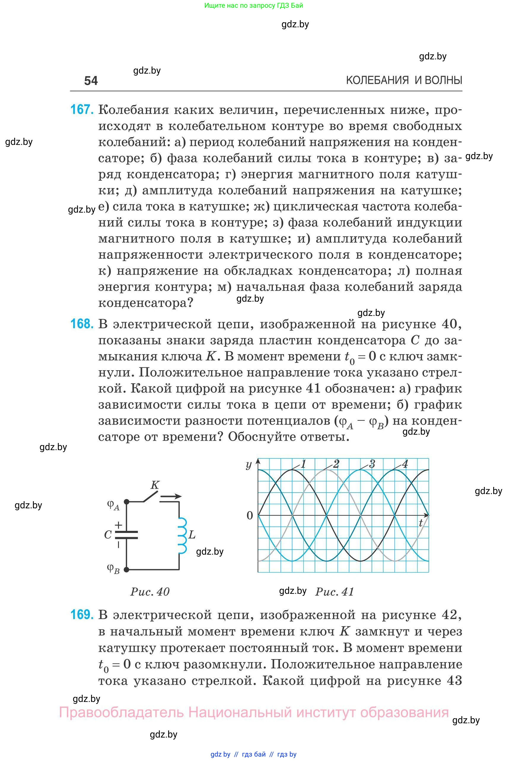 Физика, 11 класс Сборник задач, авторы: Дорофейчик Владимир Владимирович, Силенков Михаил Анатольевич, издательство Национальный институт образования, Минск, 2023, страница 55