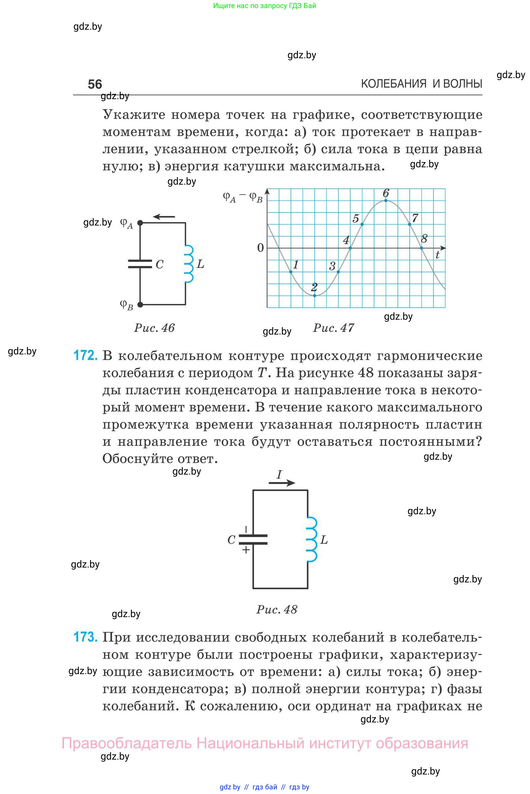 Физика, 11 класс Сборник задач, авторы: Дорофейчик Владимир Владимирович, Силенков Михаил Анатольевич, издательство Национальный институт образования, Минск, 2023, страница 57
