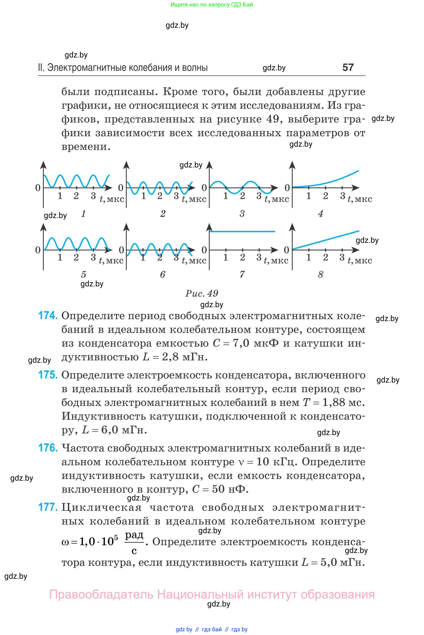 Физика, 11 класс Сборник задач, авторы: Дорофейчик Владимир Владимирович, Силенков Михаил Анатольевич, издательство Национальный институт образования, Минск, 2023, страница 58