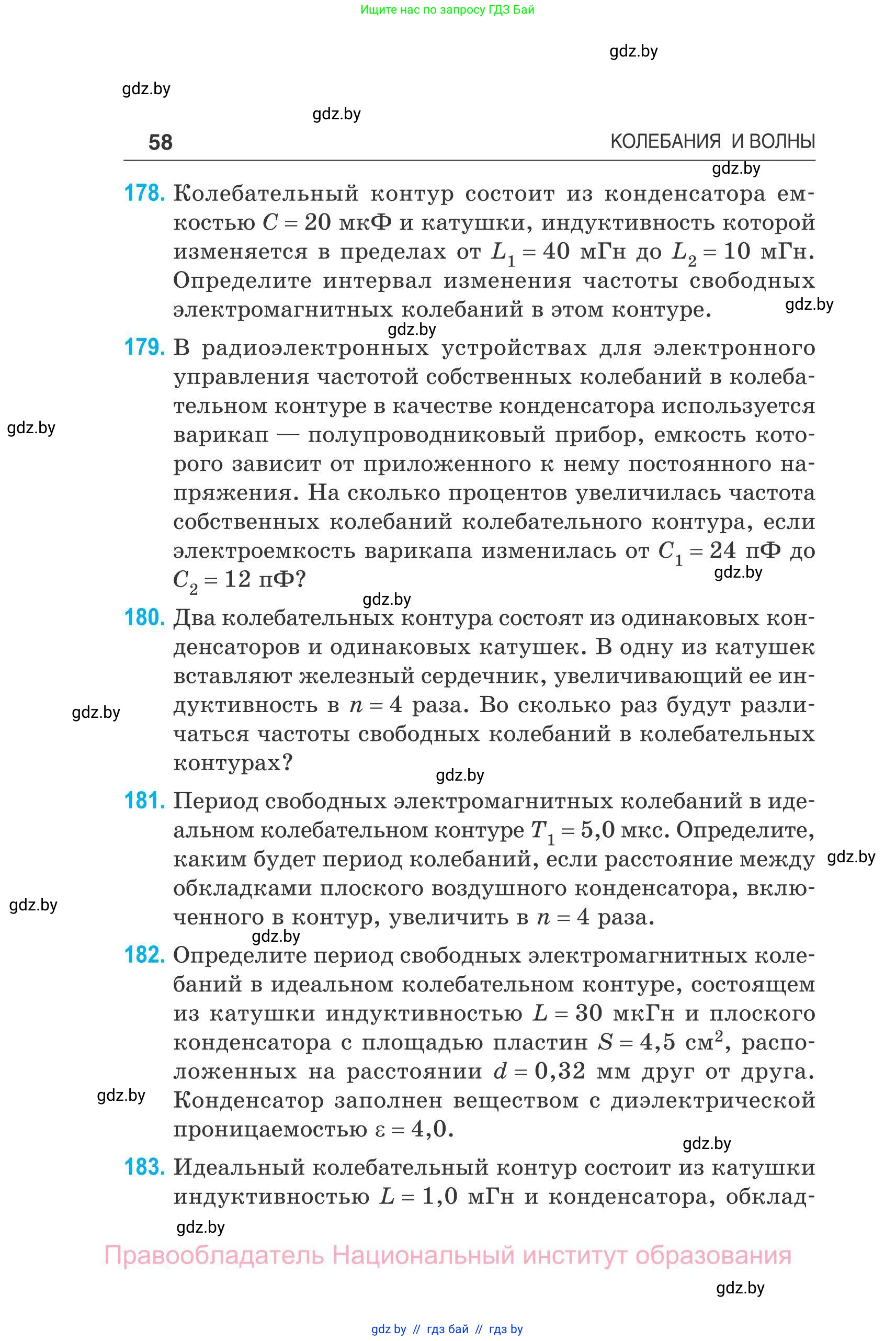 Физика, 11 класс Сборник задач, авторы: Дорофейчик Владимир Владимирович, Силенков Михаил Анатольевич, издательство Национальный институт образования, Минск, 2023, страница 59