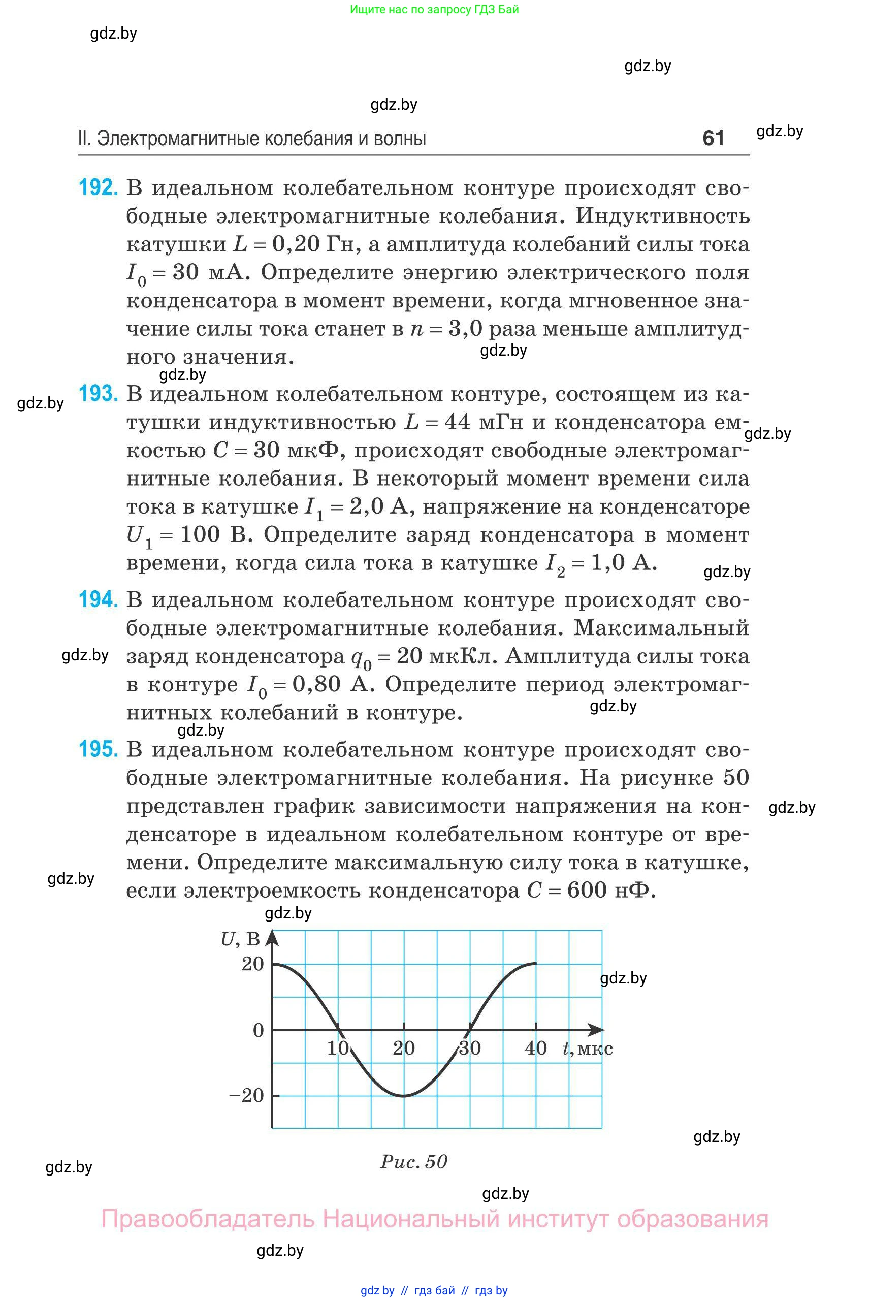 Физика, 11 класс Сборник задач, авторы: Дорофейчик Владимир Владимирович, Силенков Михаил Анатольевич, издательство Национальный институт образования, Минск, 2023, страница 62