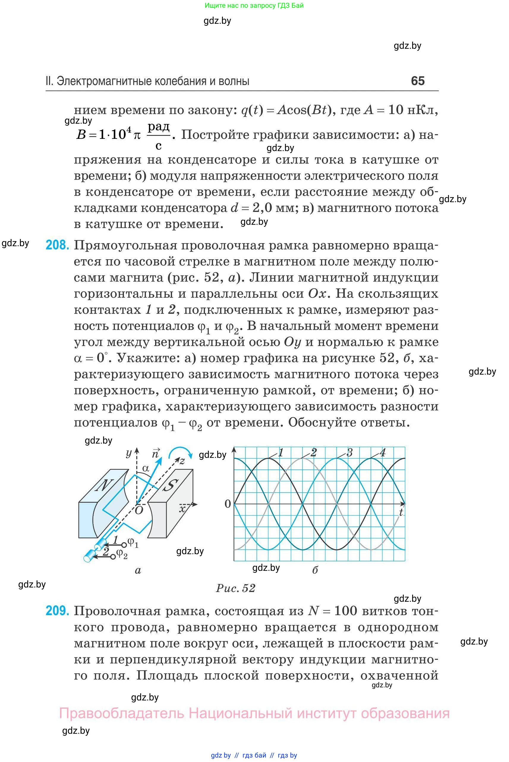 Физика, 11 класс Сборник задач, авторы: Дорофейчик Владимир Владимирович, Силенков Михаил Анатольевич, издательство Национальный институт образования, Минск, 2023, страница 66