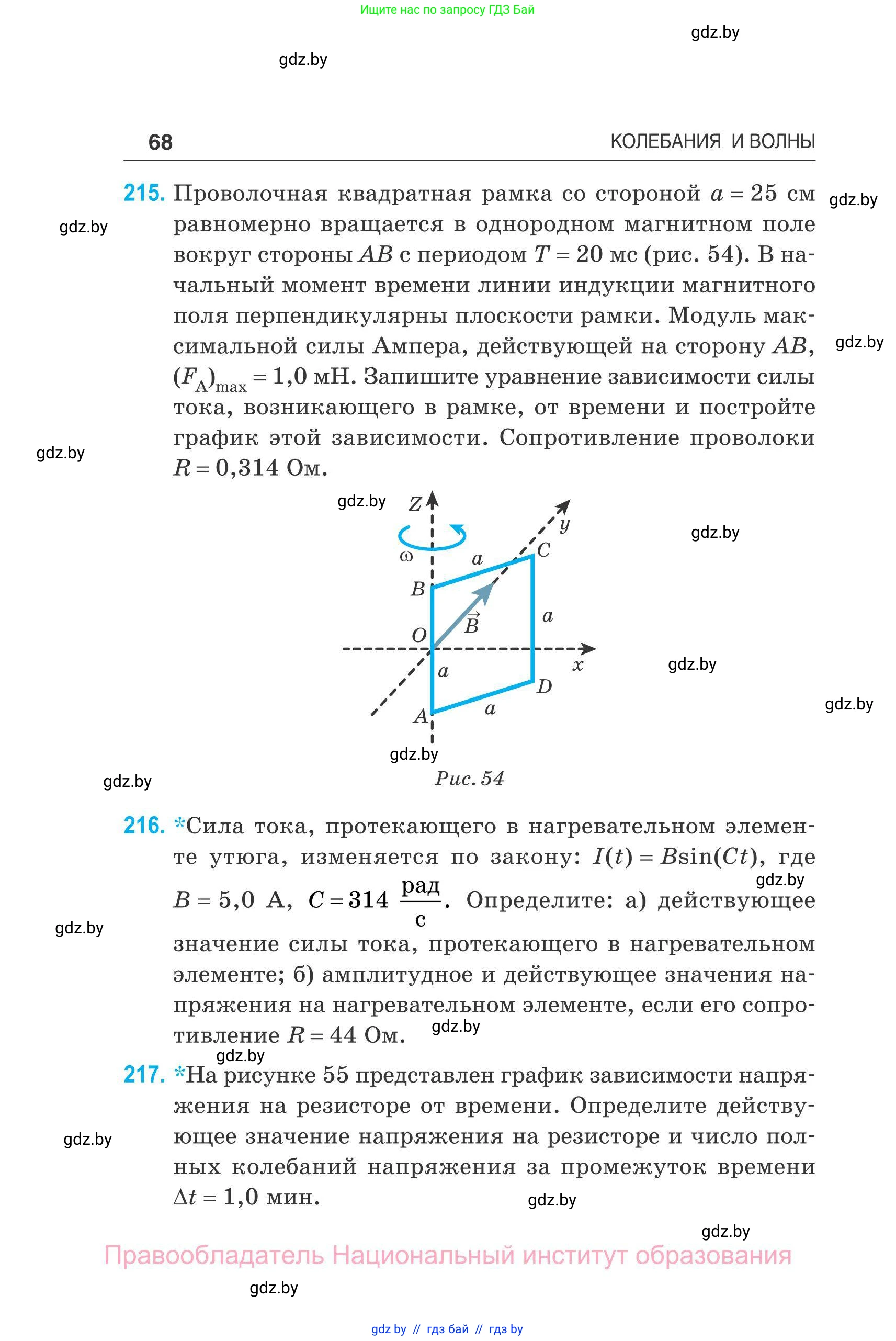 Физика, 11 класс Сборник задач, авторы: Дорофейчик Владимир Владимирович, Силенков Михаил Анатольевич, издательство Национальный институт образования, Минск, 2023, страница 69