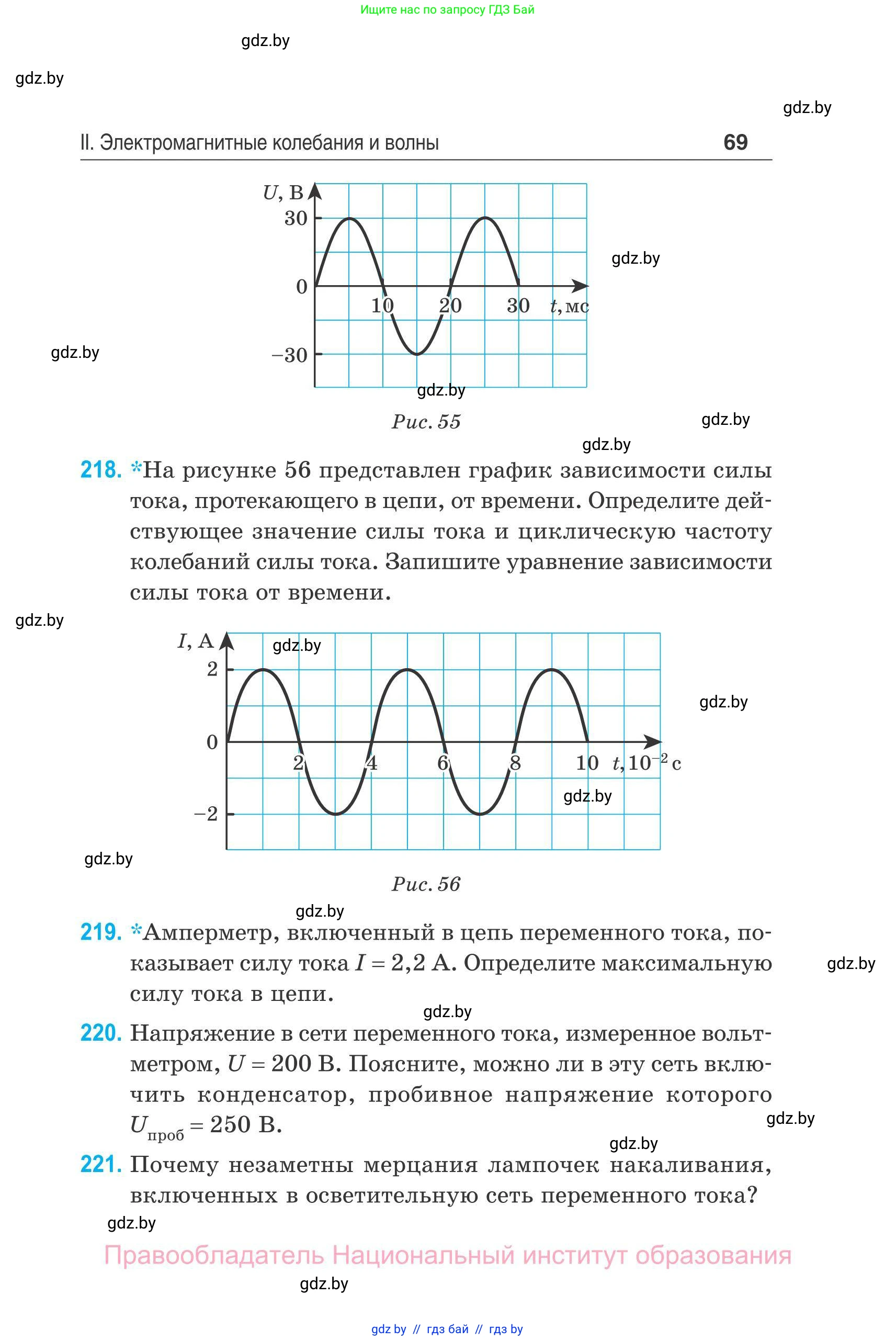 Физика, 11 класс Сборник задач, авторы: Дорофейчик Владимир Владимирович, Силенков Михаил Анатольевич, издательство Национальный институт образования, Минск, 2023, страница 70