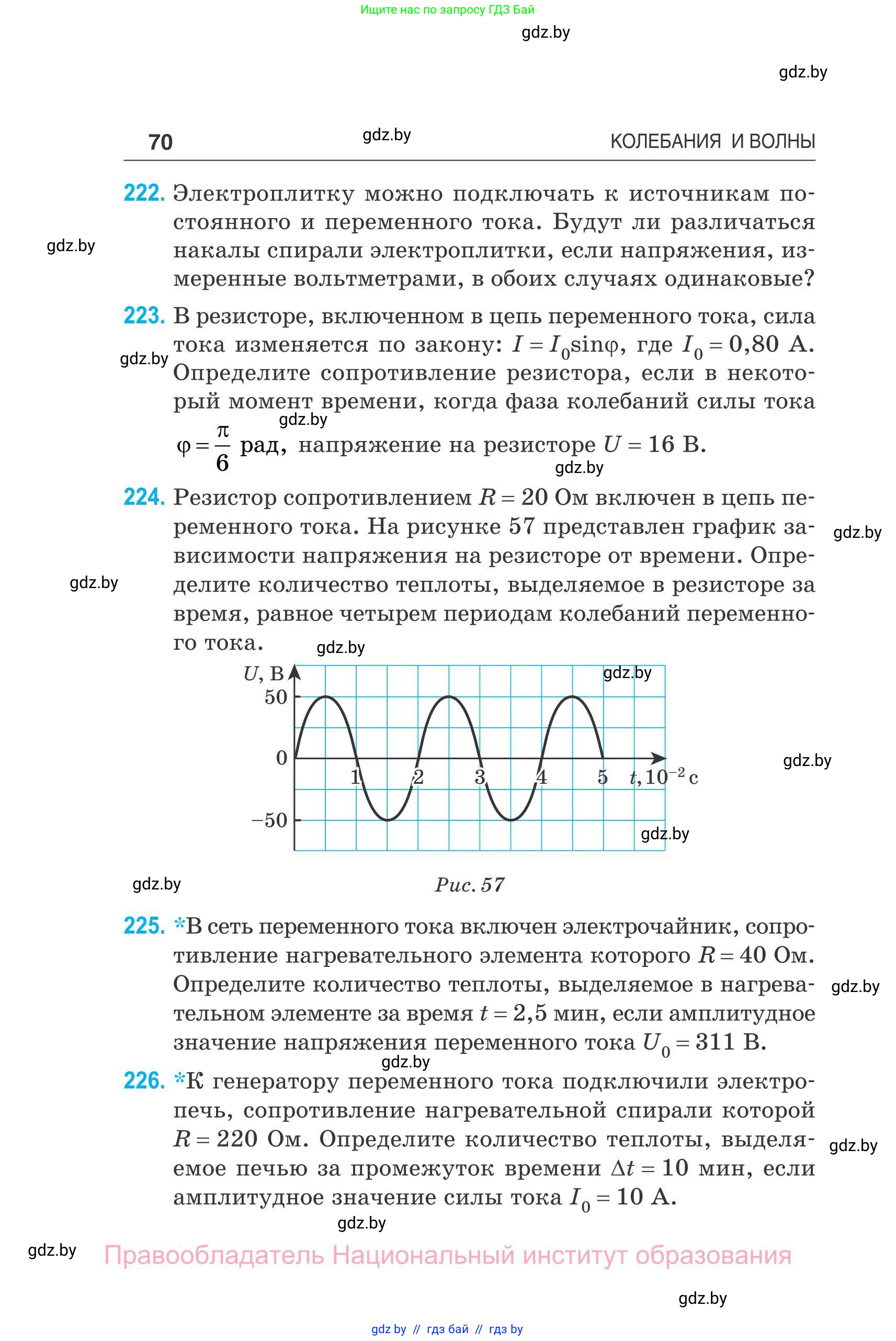 Физика, 11 класс Сборник задач, авторы: Дорофейчик Владимир Владимирович, Силенков Михаил Анатольевич, издательство Национальный институт образования, Минск, 2023, страница 71