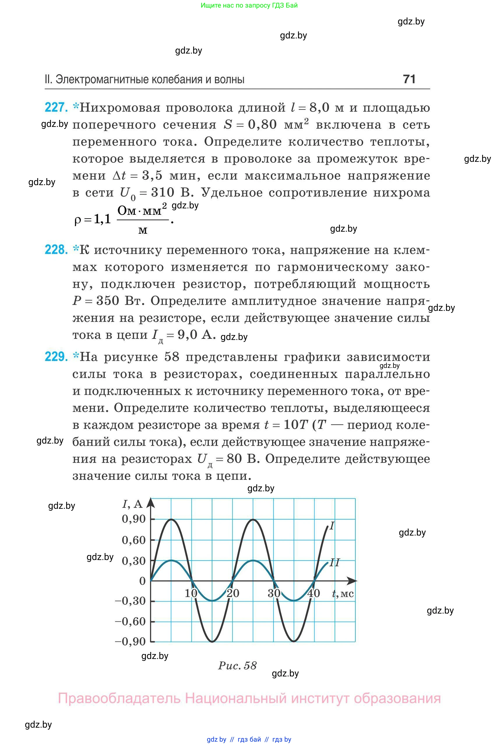 Физика, 11 класс Сборник задач, авторы: Дорофейчик Владимир Владимирович, Силенков Михаил Анатольевич, издательство Национальный институт образования, Минск, 2023, страница 72