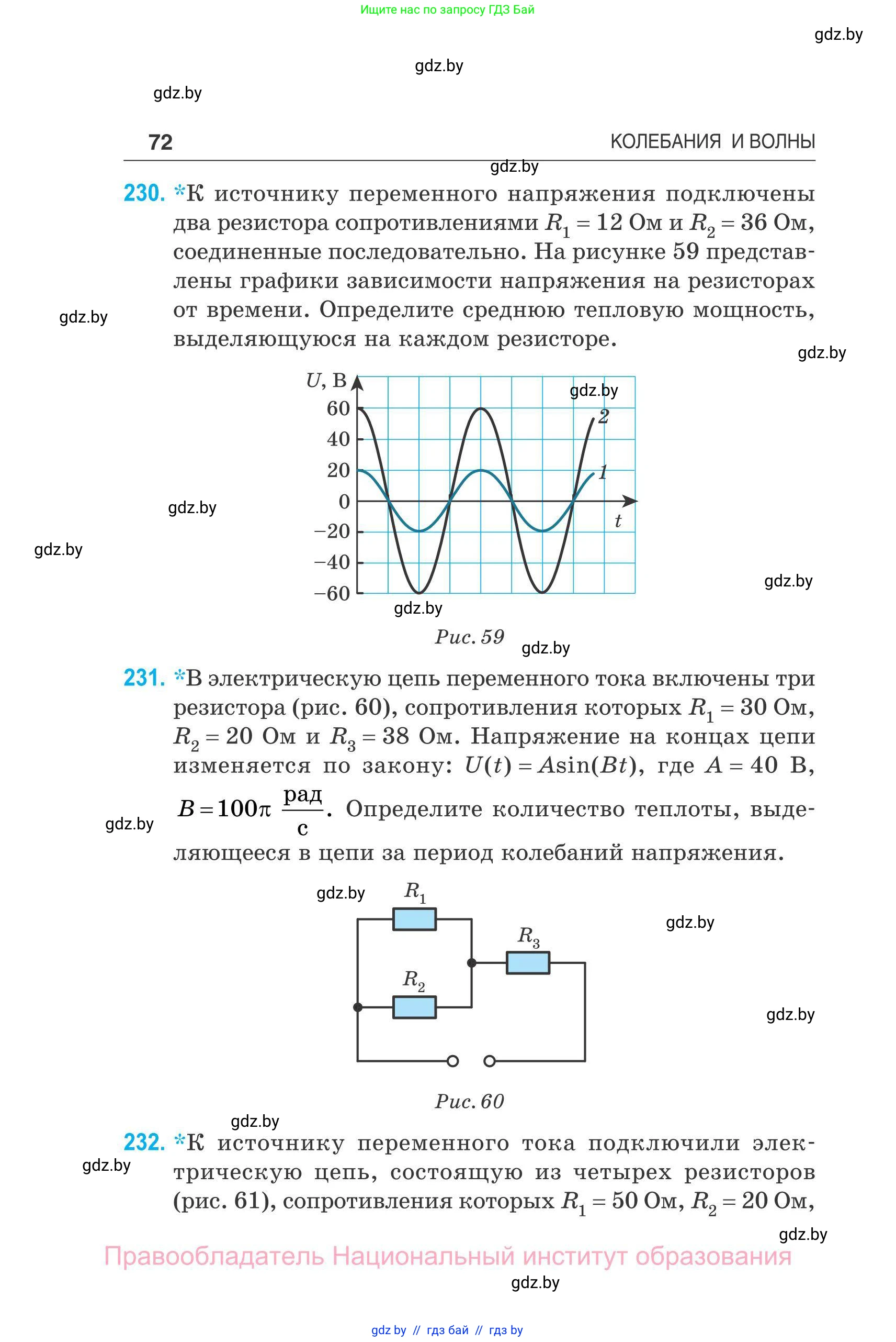 Физика, 11 класс Сборник задач, авторы: Дорофейчик Владимир Владимирович, Силенков Михаил Анатольевич, издательство Национальный институт образования, Минск, 2023, страница 73