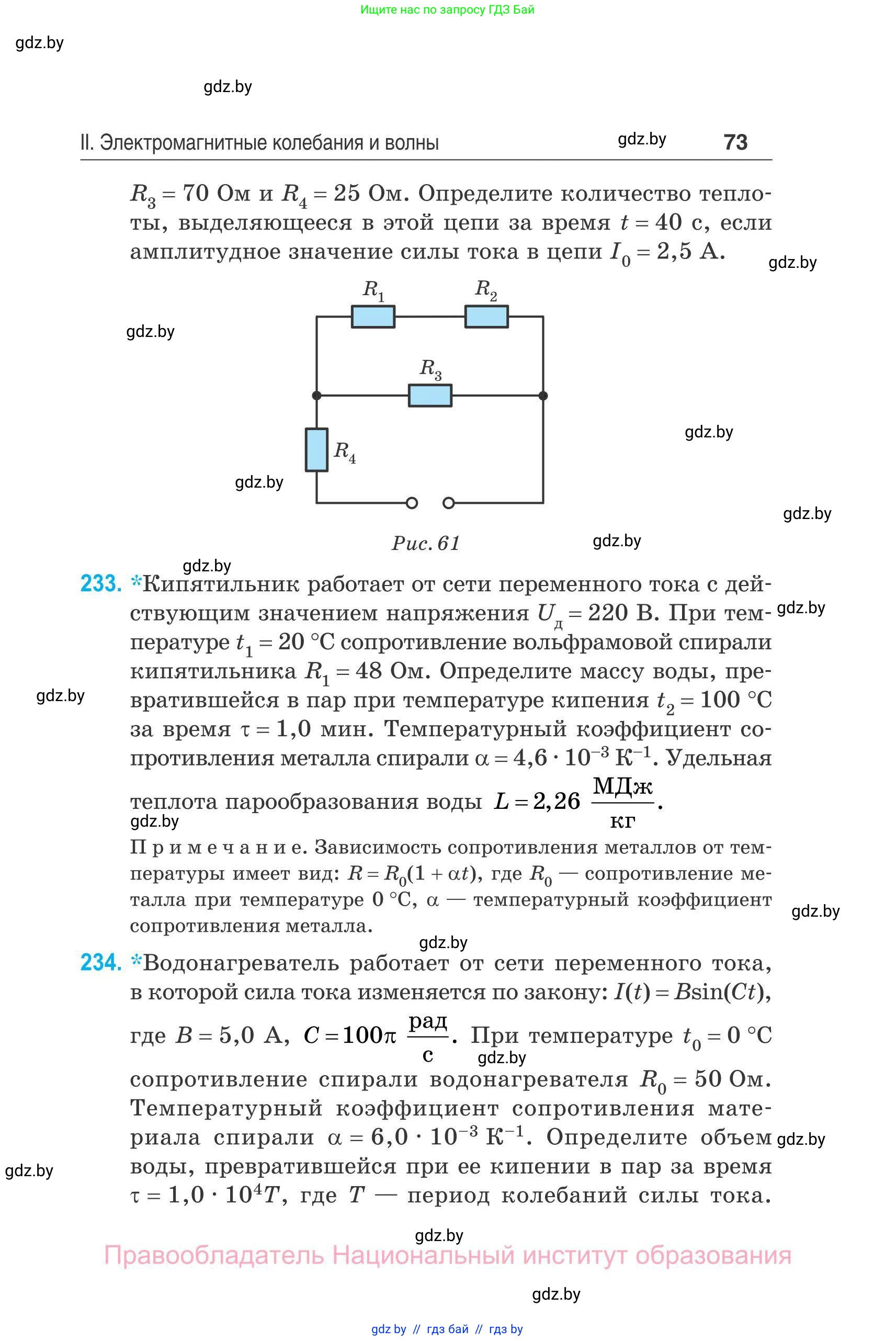 Физика, 11 класс Сборник задач, авторы: Дорофейчик Владимир Владимирович, Силенков Михаил Анатольевич, издательство Национальный институт образования, Минск, 2023, страница 74