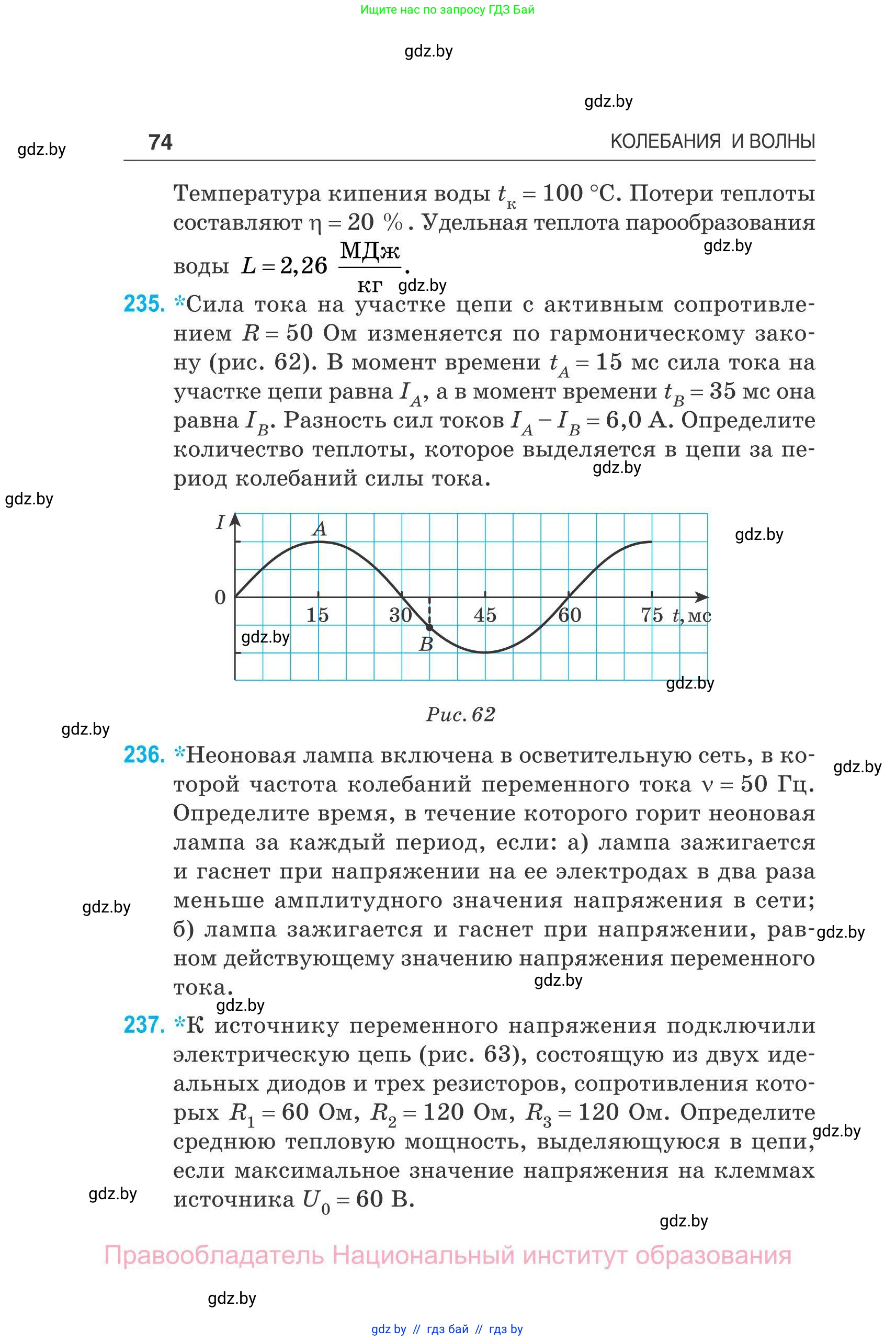 Физика, 11 класс Сборник задач, авторы: Дорофейчик Владимир Владимирович, Силенков Михаил Анатольевич, издательство Национальный институт образования, Минск, 2023, страница 75
