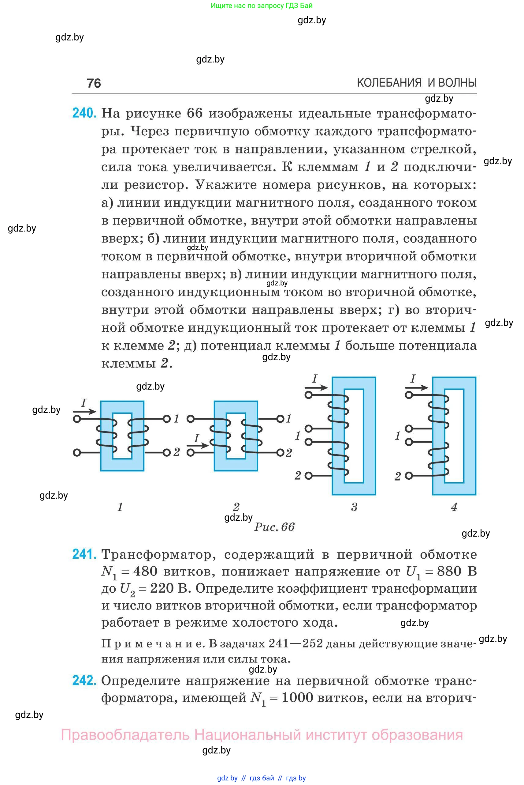 Физика, 11 класс Сборник задач, авторы: Дорофейчик Владимир Владимирович, Силенков Михаил Анатольевич, издательство Национальный институт образования, Минск, 2023, страница 77