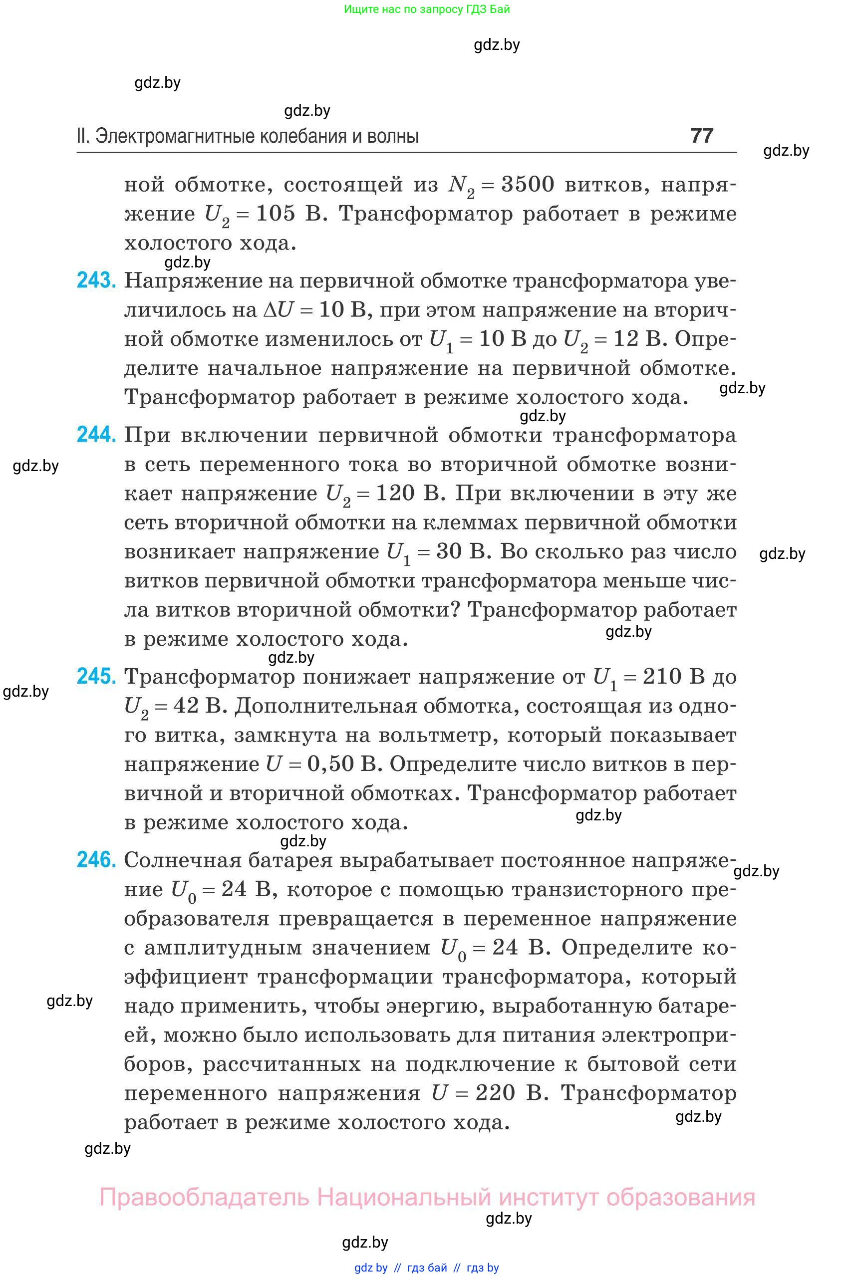 Физика, 11 класс Сборник задач, авторы: Дорофейчик Владимир Владимирович, Силенков Михаил Анатольевич, издательство Национальный институт образования, Минск, 2023, страница 78