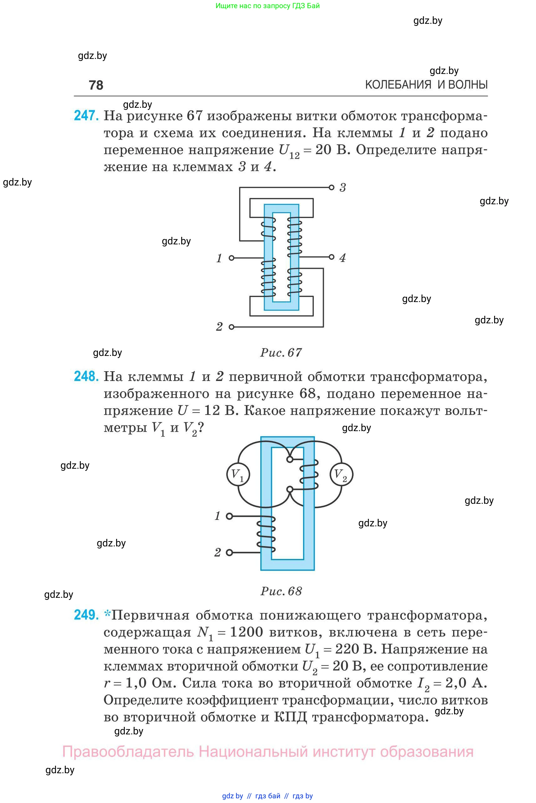 Физика, 11 класс Сборник задач, авторы: Дорофейчик Владимир Владимирович, Силенков Михаил Анатольевич, издательство Национальный институт образования, Минск, 2023, страница 79