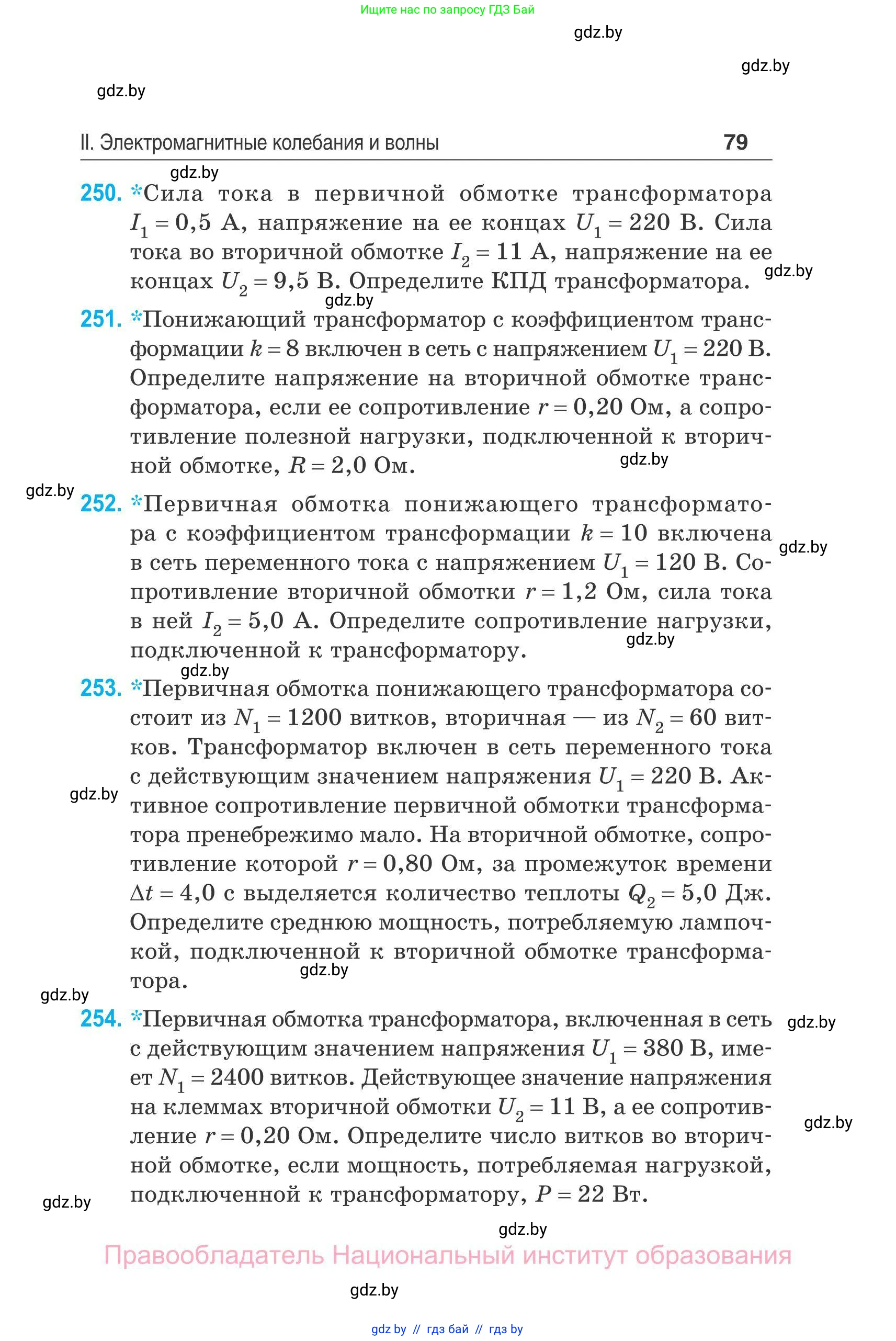 Физика, 11 класс Сборник задач, авторы: Дорофейчик Владимир Владимирович, Силенков Михаил Анатольевич, издательство Национальный институт образования, Минск, 2023, страница 80