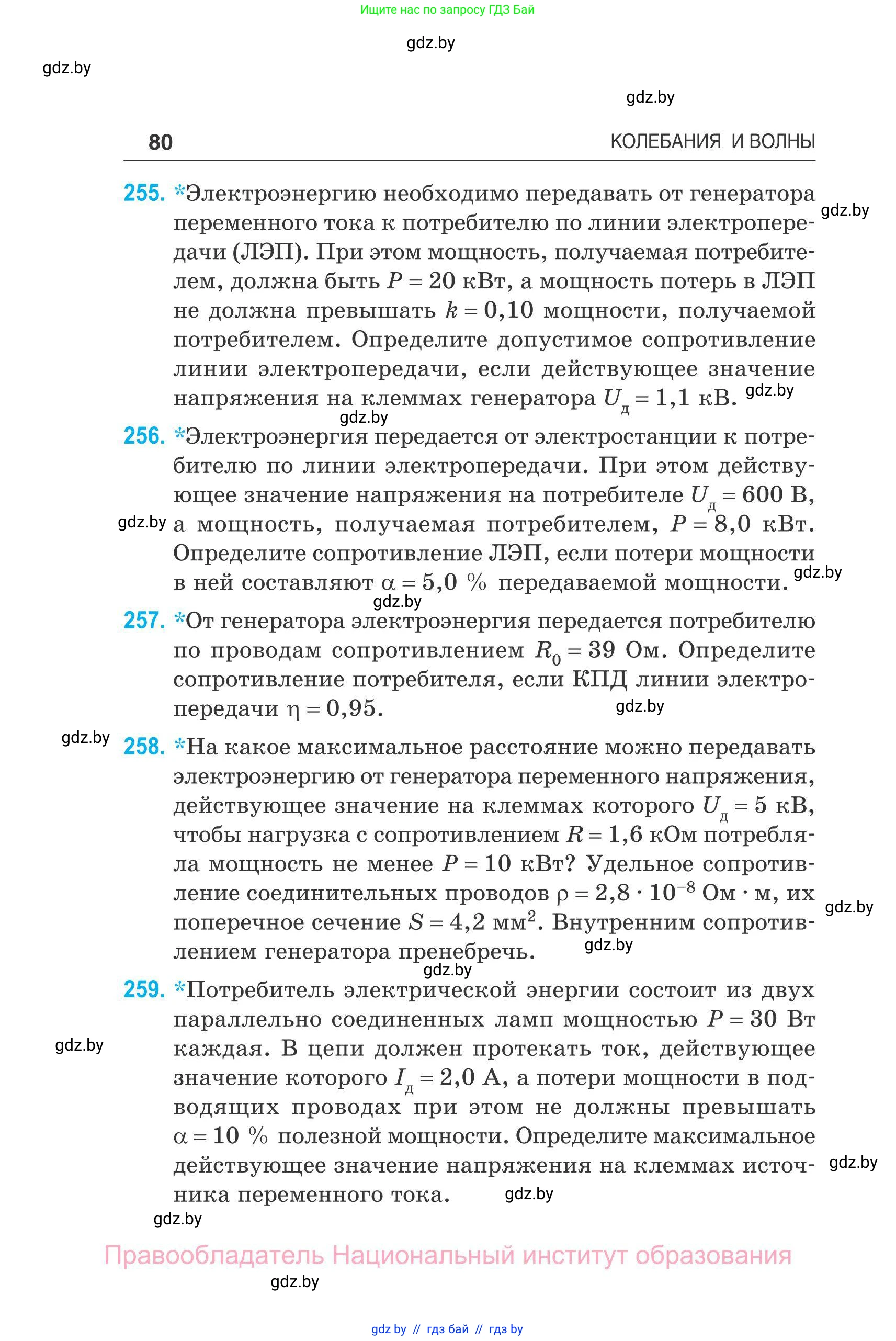 Физика, 11 класс Сборник задач, авторы: Дорофейчик Владимир Владимирович, Силенков Михаил Анатольевич, издательство Национальный институт образования, Минск, 2023, страница 81