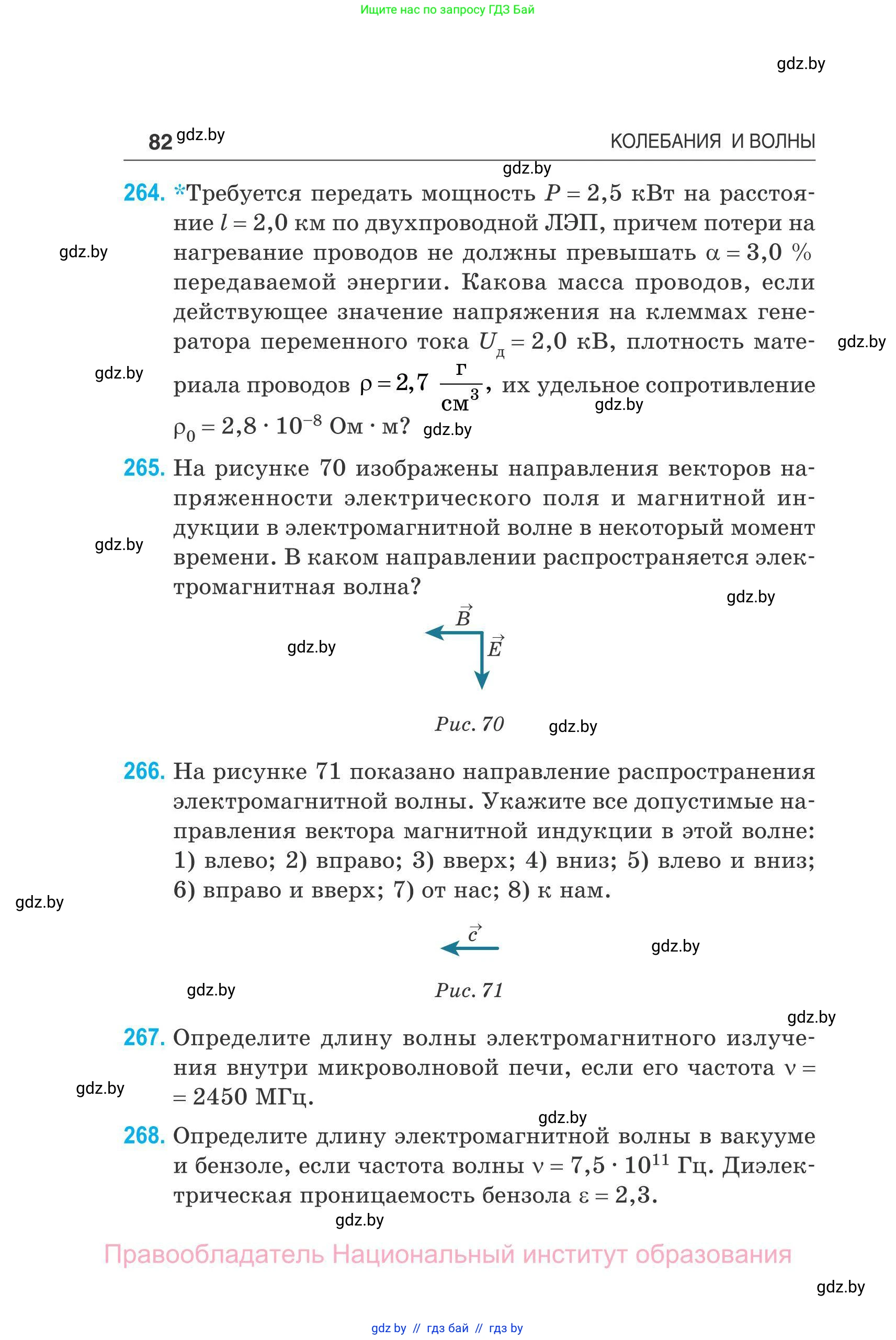 Физика, 11 класс Сборник задач, авторы: Дорофейчик Владимир Владимирович, Силенков Михаил Анатольевич, издательство Национальный институт образования, Минск, 2023, страница 83