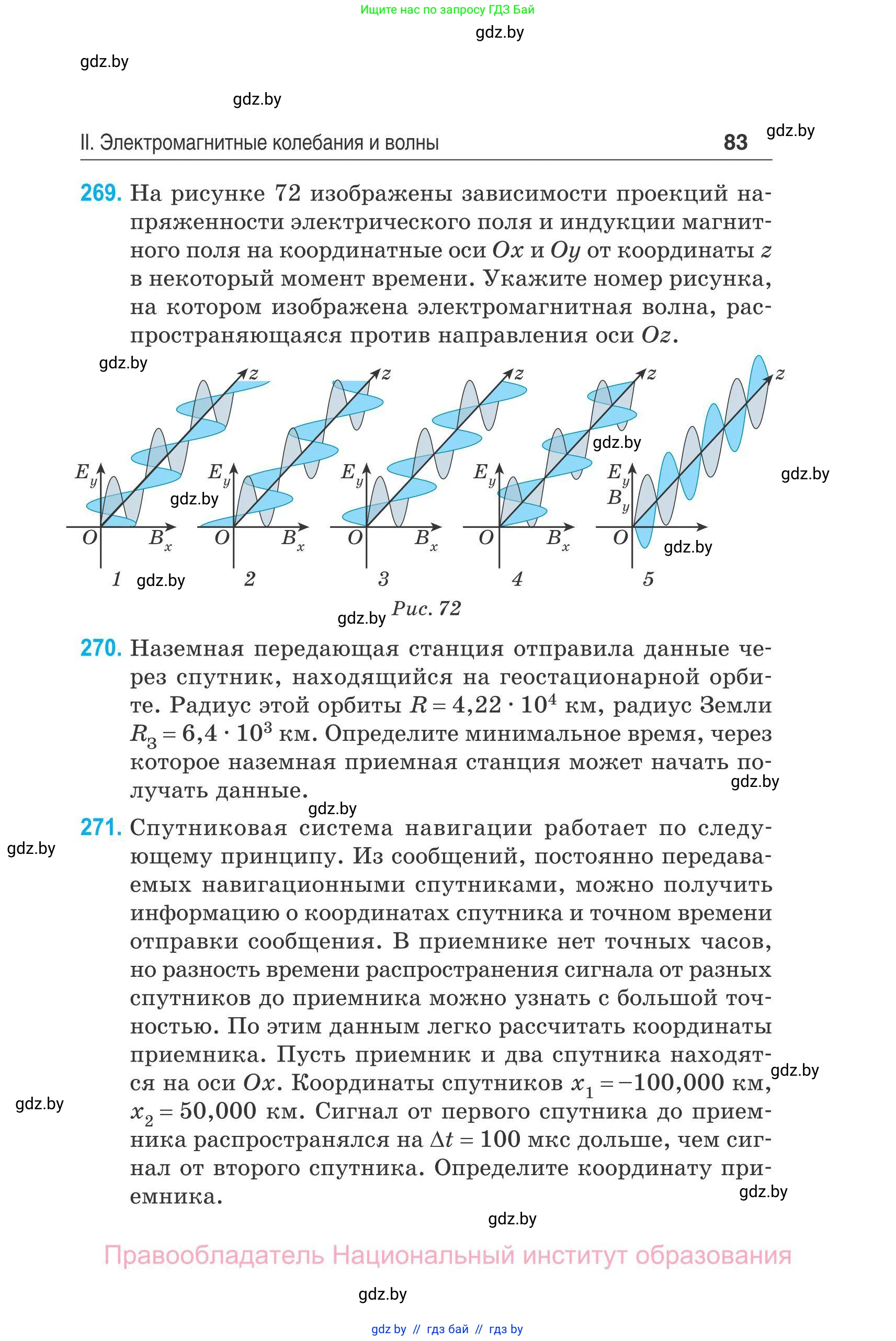 Физика, 11 класс Сборник задач, авторы: Дорофейчик Владимир Владимирович, Силенков Михаил Анатольевич, издательство Национальный институт образования, Минск, 2023, страница 84