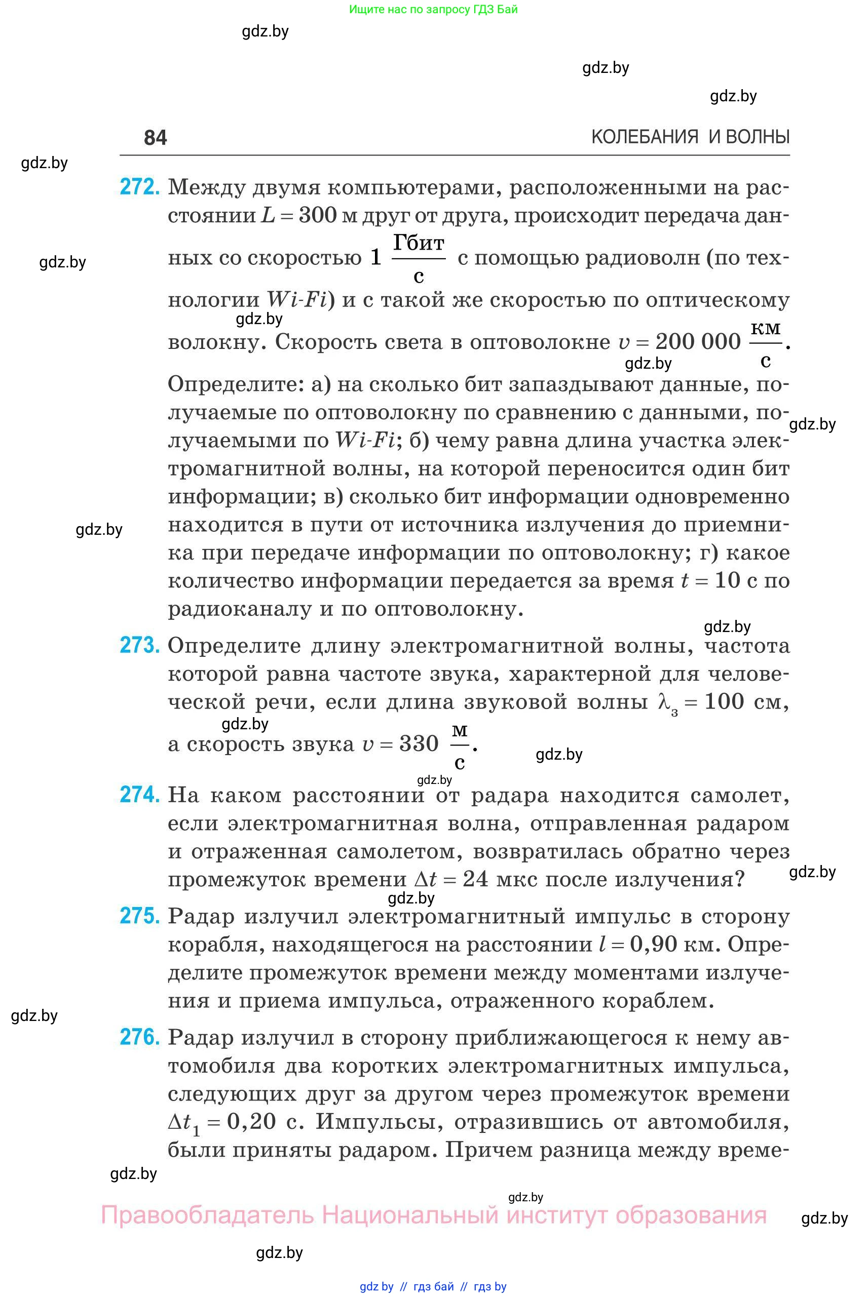 Физика, 11 класс Сборник задач, авторы: Дорофейчик Владимир Владимирович, Силенков Михаил Анатольевич, издательство Национальный институт образования, Минск, 2023, страница 85