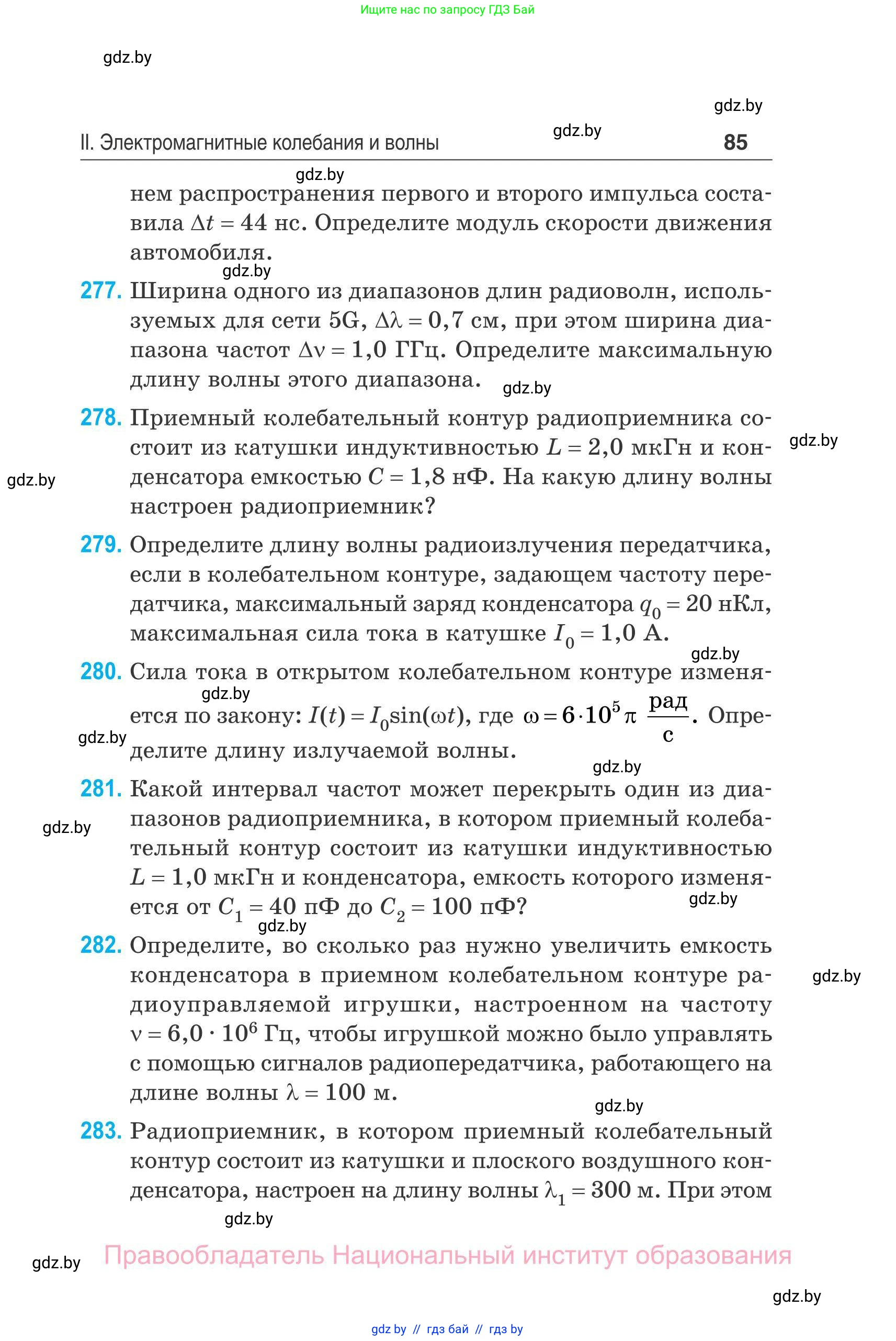 Физика, 11 класс Сборник задач, авторы: Дорофейчик Владимир Владимирович, Силенков Михаил Анатольевич, издательство Национальный институт образования, Минск, 2023, страница 86