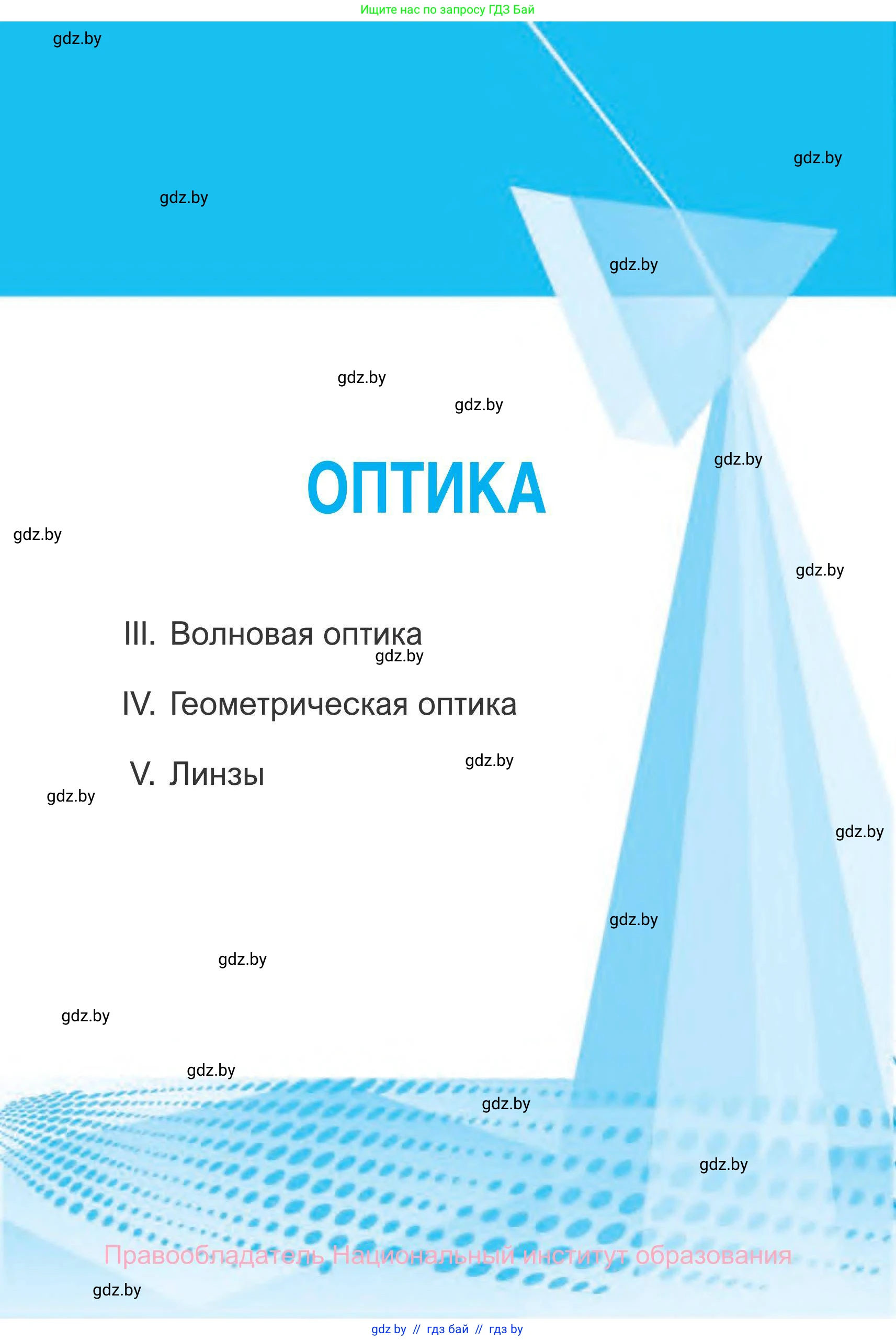 Физика, 11 класс Сборник задач, авторы: Дорофейчик Владимир Владимирович, Силенков Михаил Анатольевич, издательство Национальный институт образования, Минск, 2023, страница 88