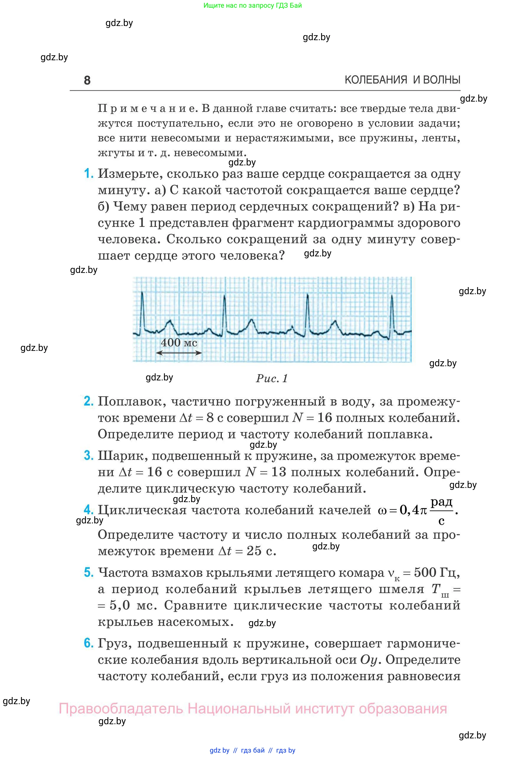 Физика, 11 класс Сборник задач, авторы: Дорофейчик Владимир Владимирович, Силенков Михаил Анатольевич, издательство Национальный институт образования, Минск, 2023, страница 9