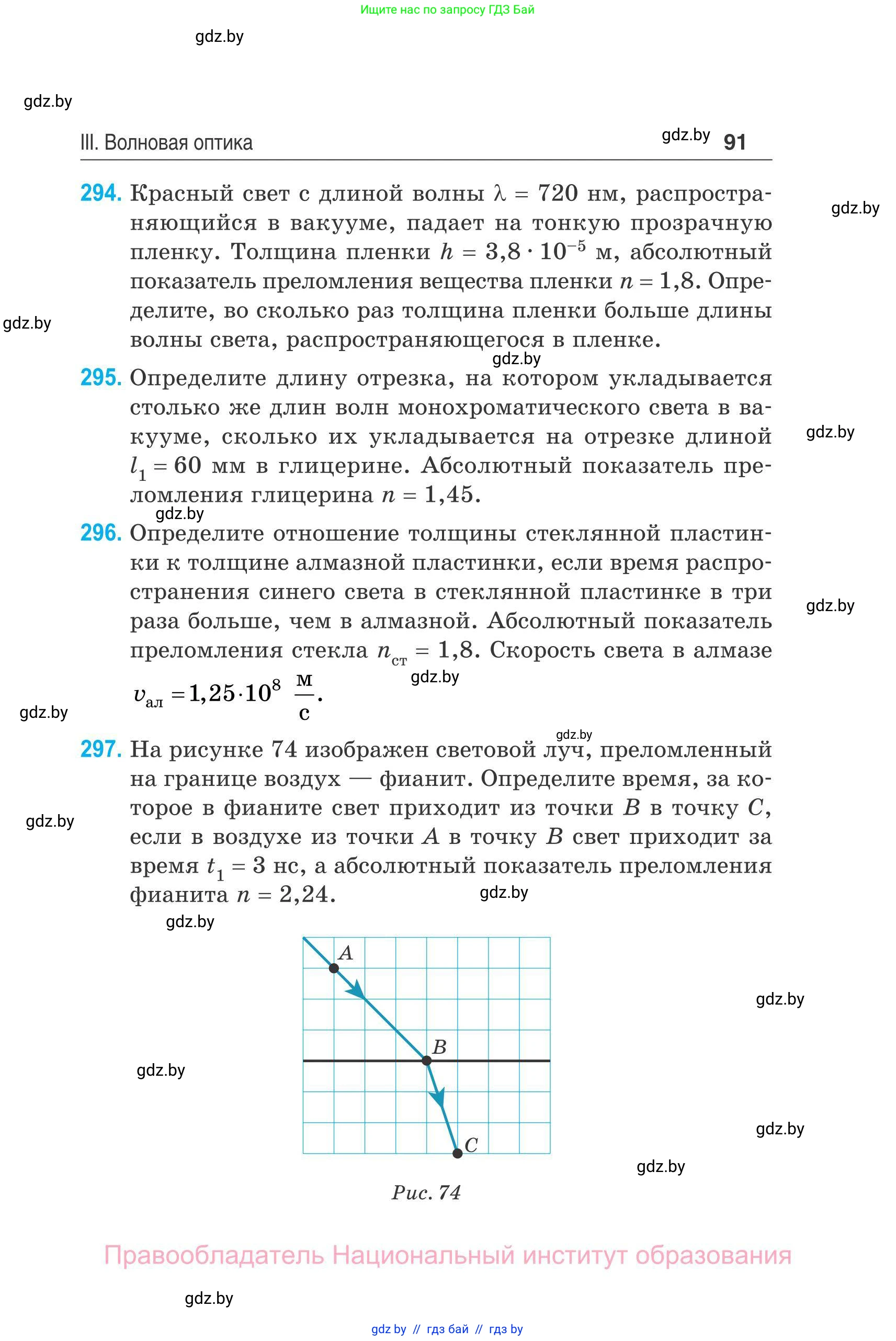 Физика, 11 класс Сборник задач, авторы: Дорофейчик Владимир Владимирович, Силенков Михаил Анатольевич, издательство Национальный институт образования, Минск, 2023, страница 92