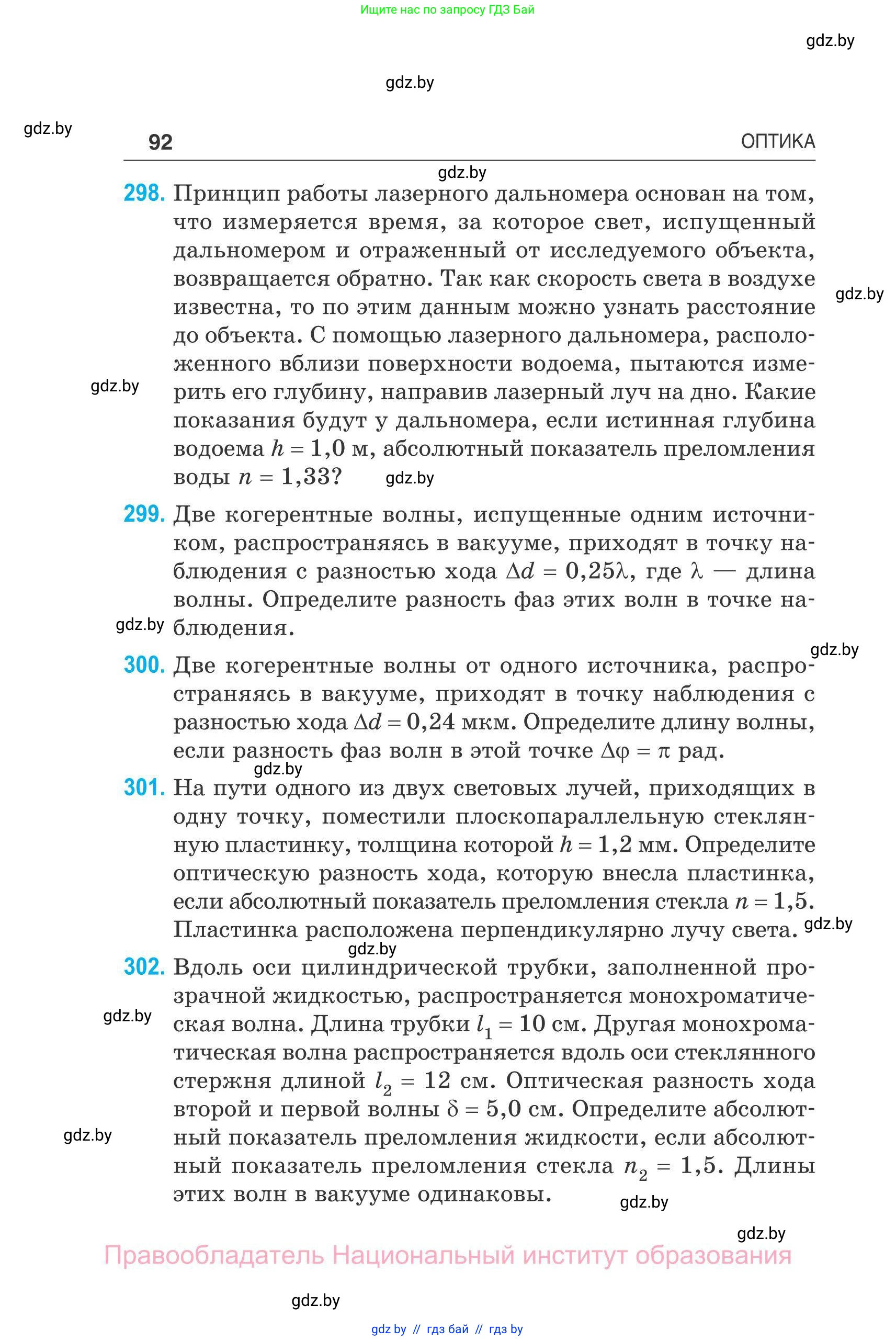 Физика, 11 класс Сборник задач, авторы: Дорофейчик Владимир Владимирович, Силенков Михаил Анатольевич, издательство Национальный институт образования, Минск, 2023, страница 93