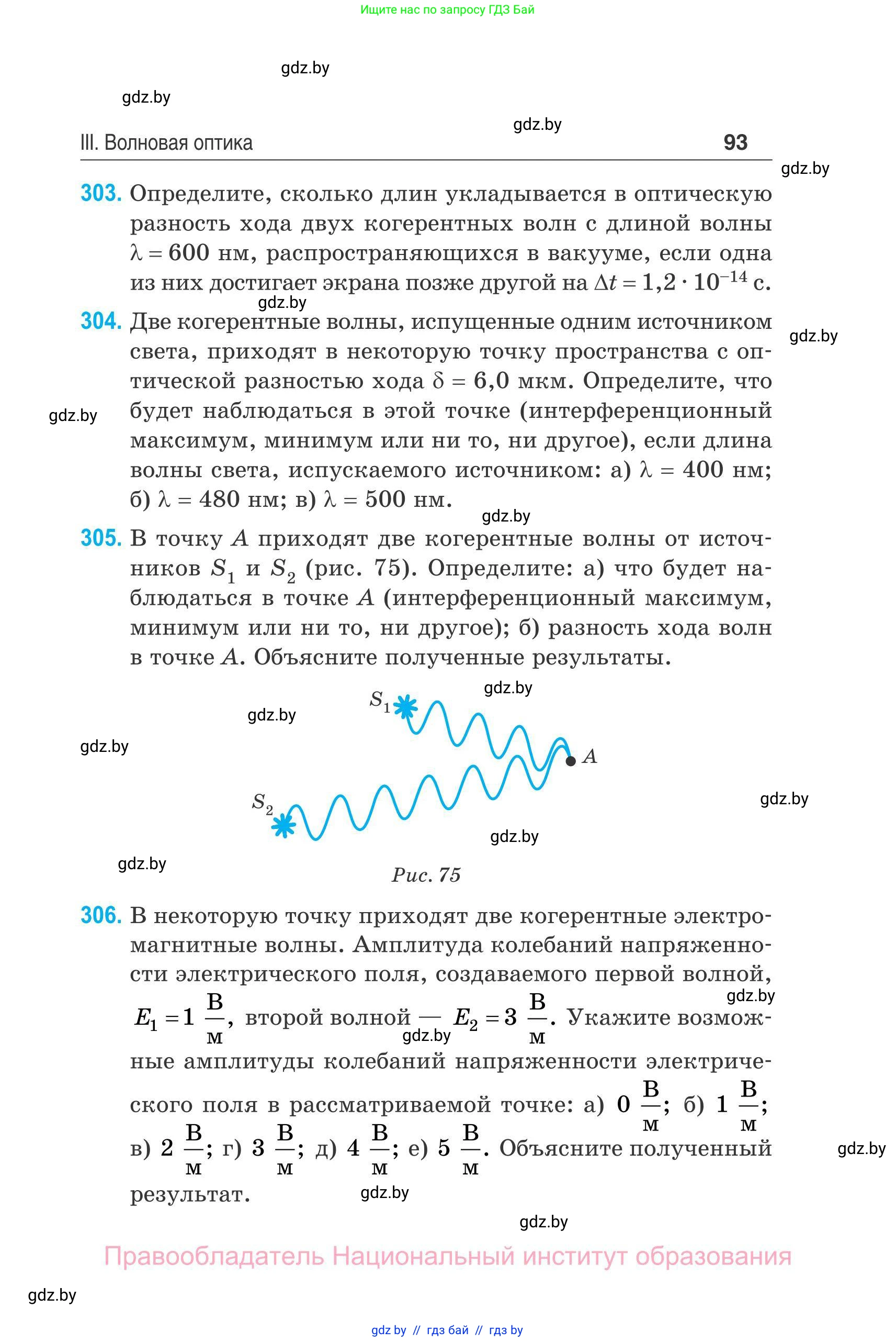 Физика, 11 класс Сборник задач, авторы: Дорофейчик Владимир Владимирович, Силенков Михаил Анатольевич, издательство Национальный институт образования, Минск, 2023, страница 94