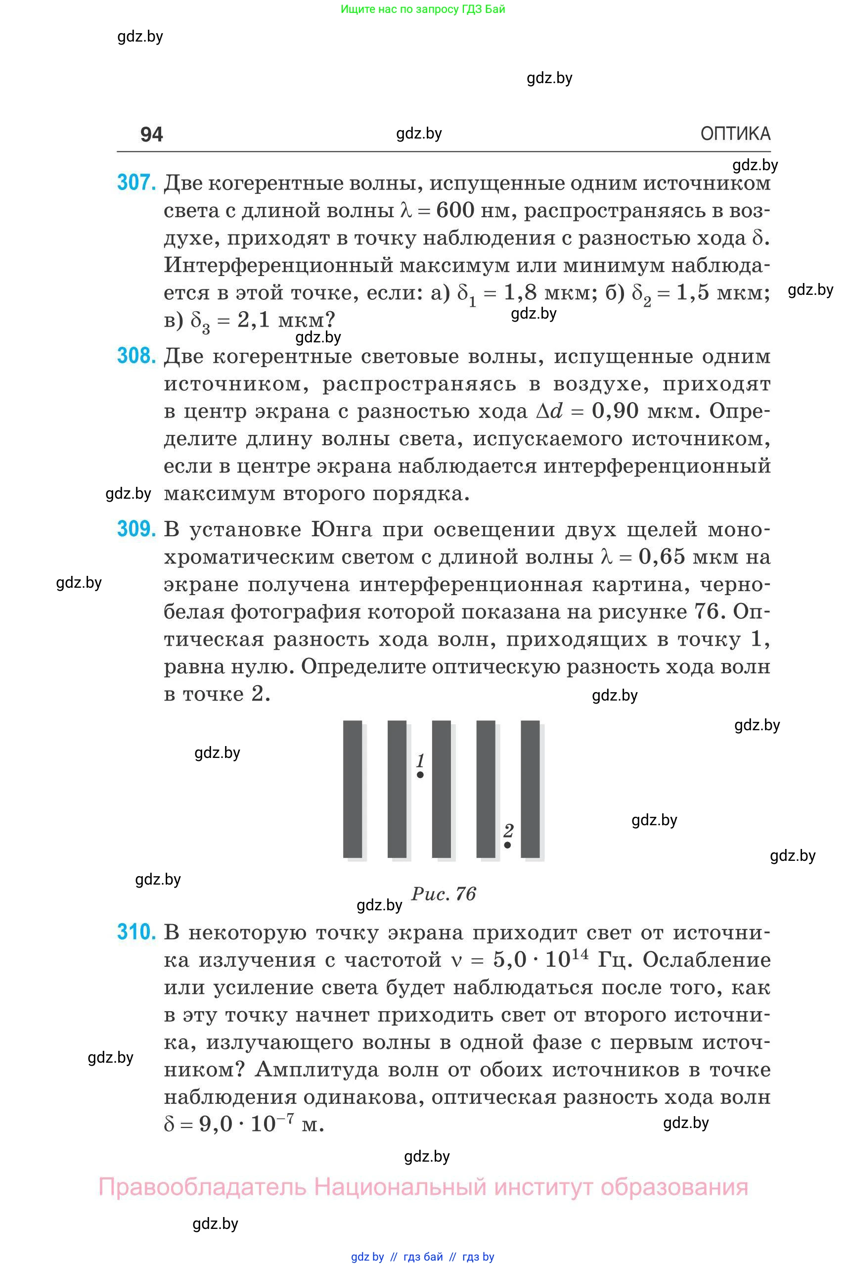 Физика, 11 класс Сборник задач, авторы: Дорофейчик Владимир Владимирович, Силенков Михаил Анатольевич, издательство Национальный институт образования, Минск, 2023, страница 95