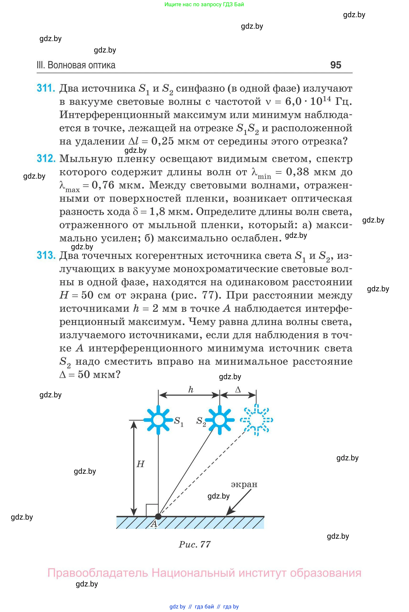 Физика, 11 класс Сборник задач, авторы: Дорофейчик Владимир Владимирович, Силенков Михаил Анатольевич, издательство Национальный институт образования, Минск, 2023, страница 96