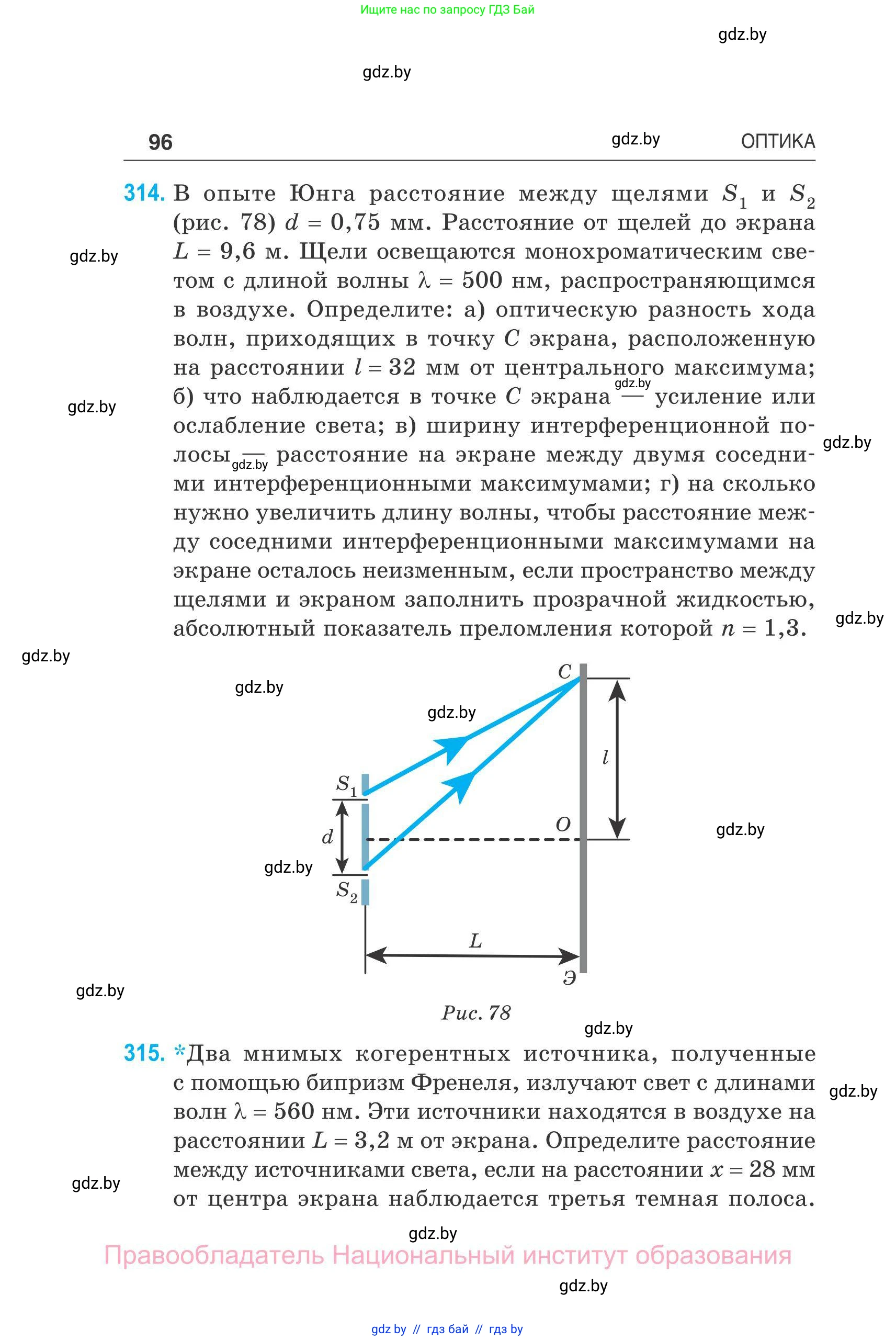 Физика, 11 класс Сборник задач, авторы: Дорофейчик Владимир Владимирович, Силенков Михаил Анатольевич, издательство Национальный институт образования, Минск, 2023, страница 97