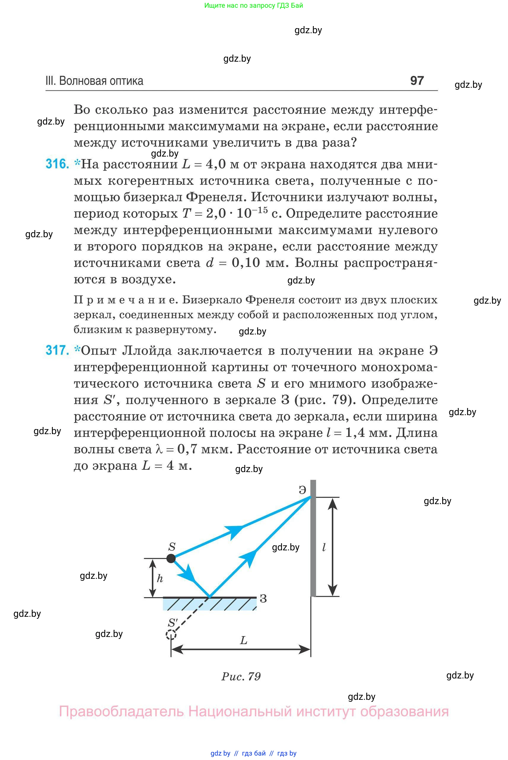 Физика, 11 класс Сборник задач, авторы: Дорофейчик Владимир Владимирович, Силенков Михаил Анатольевич, издательство Национальный институт образования, Минск, 2023, страница 98