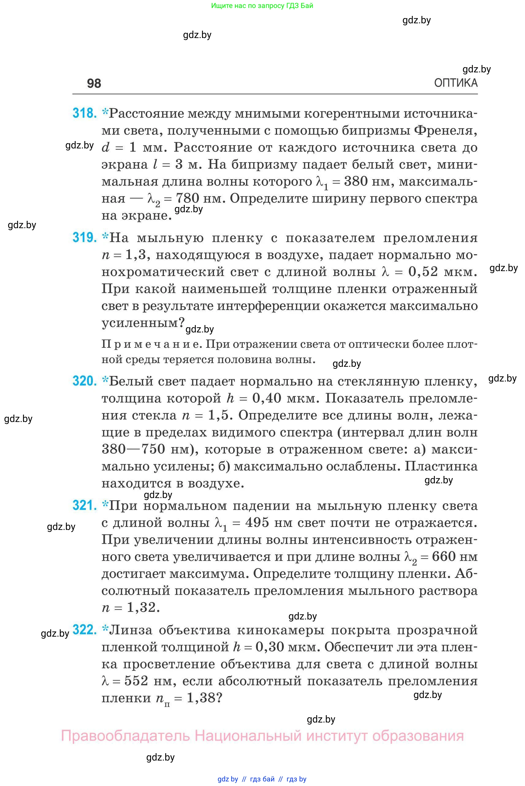 Физика, 11 класс Сборник задач, авторы: Дорофейчик Владимир Владимирович, Силенков Михаил Анатольевич, издательство Национальный институт образования, Минск, 2023, страница 99