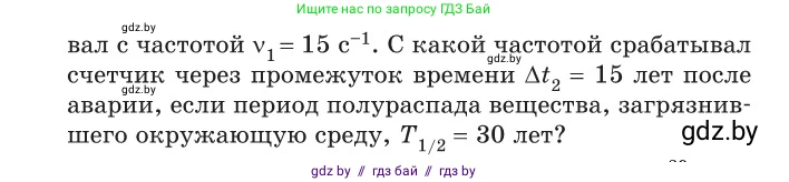 Физика, 11 класс Сборник задач, авторы: Дорофейчик Владимир Владимирович, Силенков Михаил Анатольевич, издательство Национальный институт образования, Минск, 2023, страница 278, номер 1000, Условие (продолжение 2)