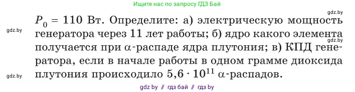 Физика, 11 класс Сборник задач, авторы: Дорофейчик Владимир Владимирович, Силенков Михаил Анатольевич, издательство Национальный институт образования, Минск, 2023, страница 279, номер 1002, Условие (продолжение 2)