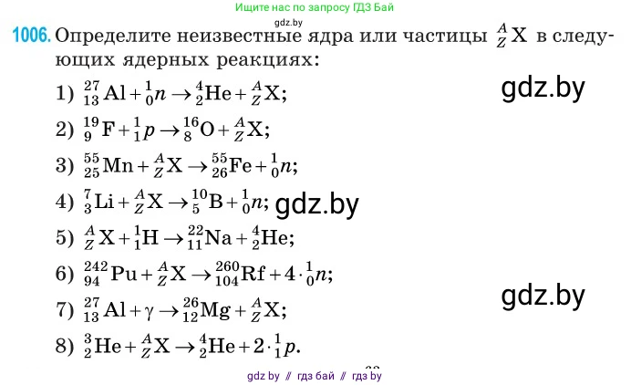 Физика, 11 класс Сборник задач, авторы: Дорофейчик Владимир Владимирович, Силенков Михаил Анатольевич, издательство Национальный институт образования, Минск, 2023, страница 281, номер 1006, Условие